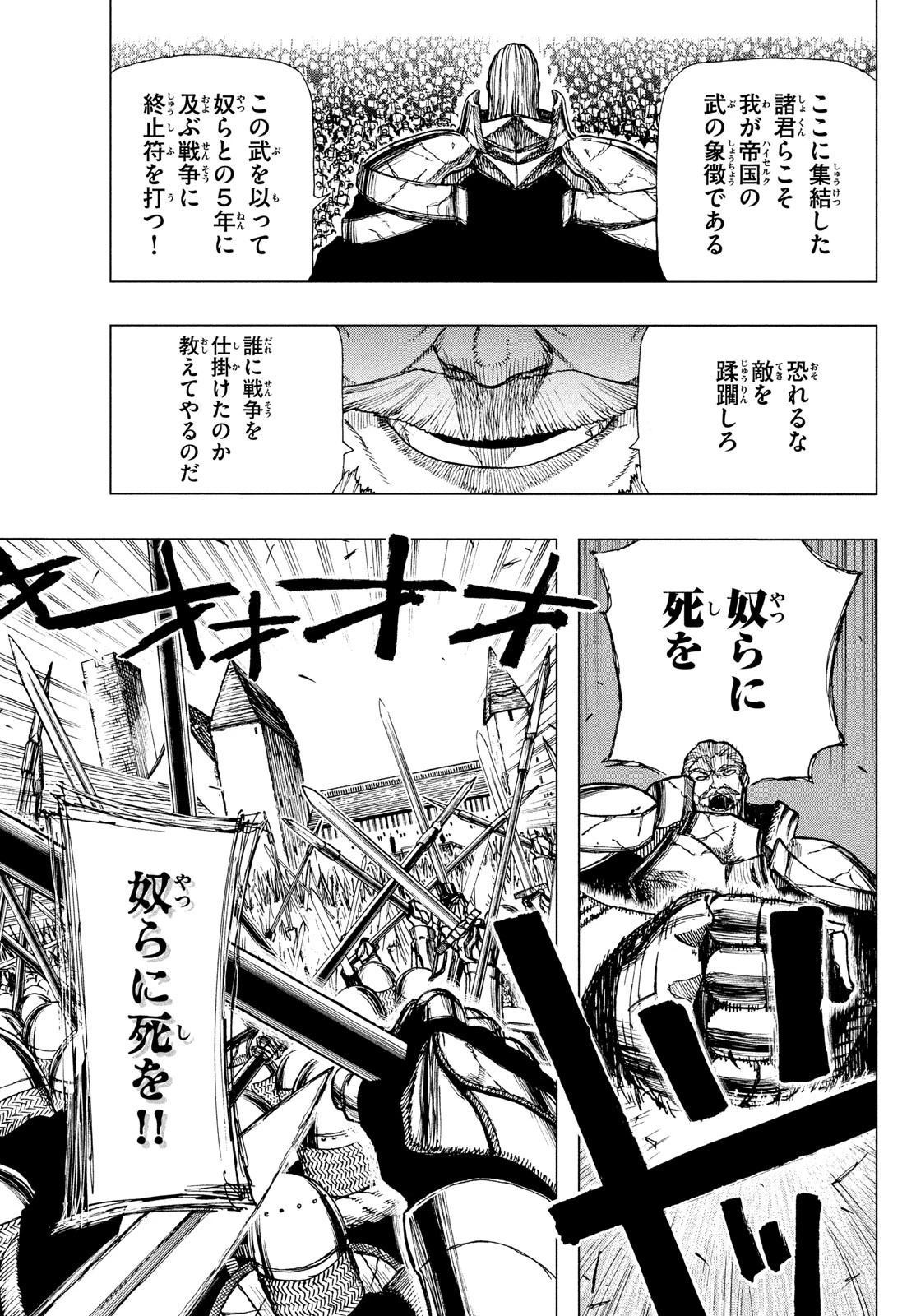 濁る瞳で何を願うハイセルク戦記 第1話 - 40