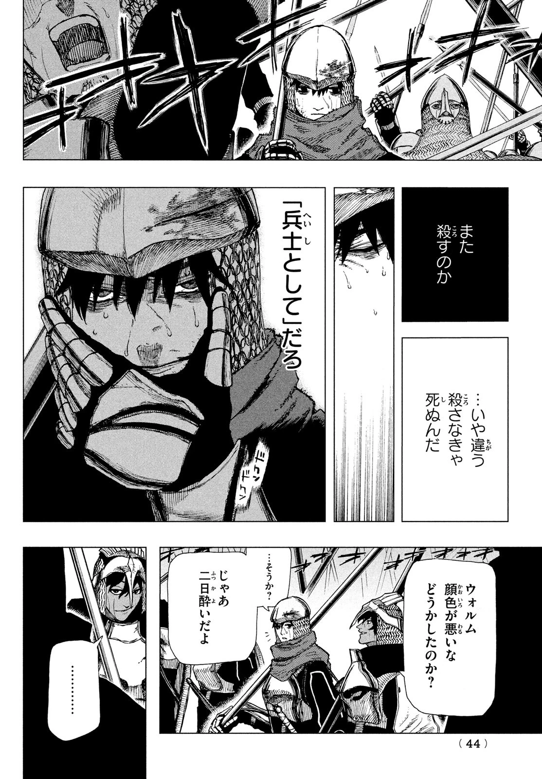 濁る瞳で何を願うハイセルク戦記 第1話 - 41