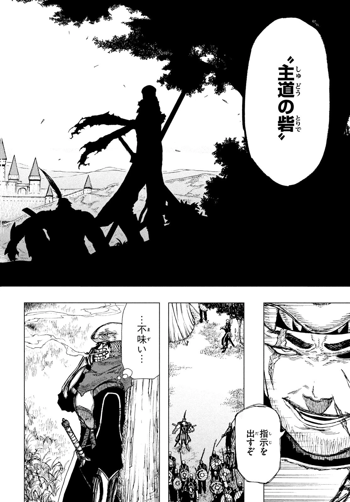 濁る瞳で何を願うハイセルク戦記 第1話 - 43