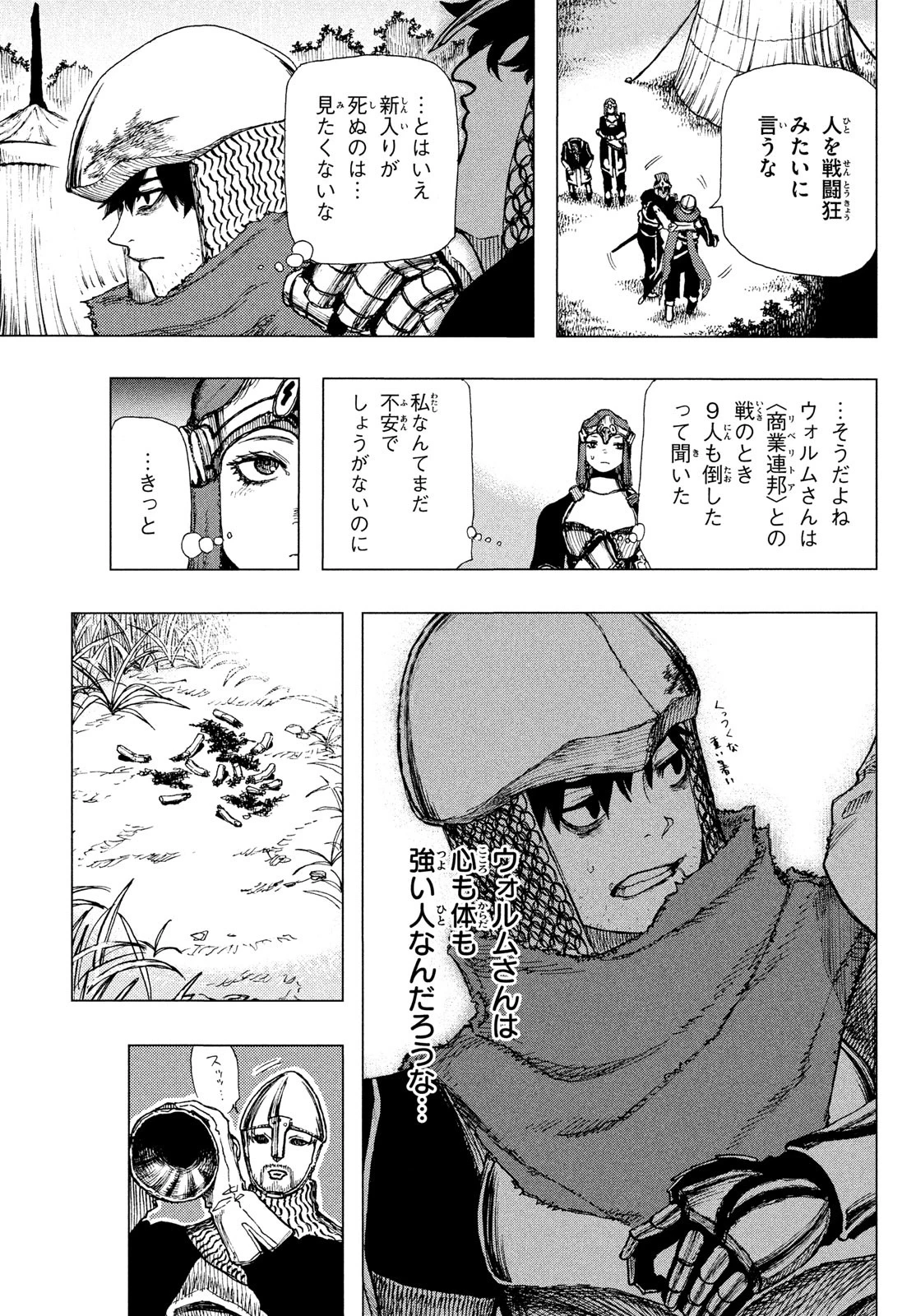 濁る瞳で何を願うハイセルク戦記 第1話 - 46