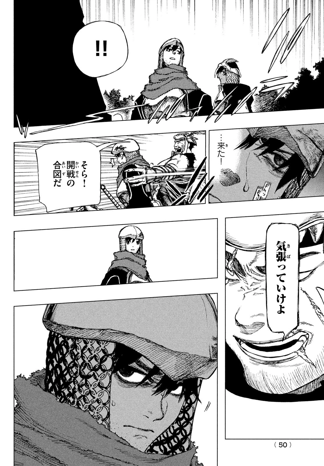 濁る瞳で何を願うハイセルク戦記 第1話 - 47