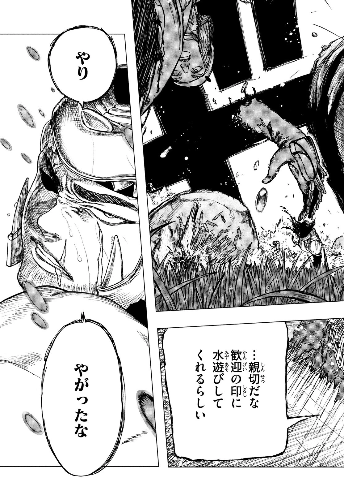 濁る瞳で何を願うハイセルク戦記 第1話 - 52