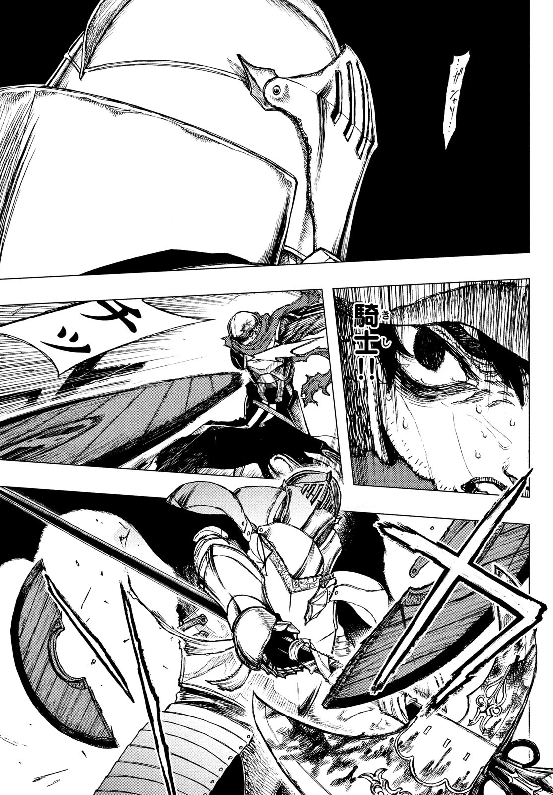 濁る瞳で何を願うハイセルク戦記 第1話 - 60