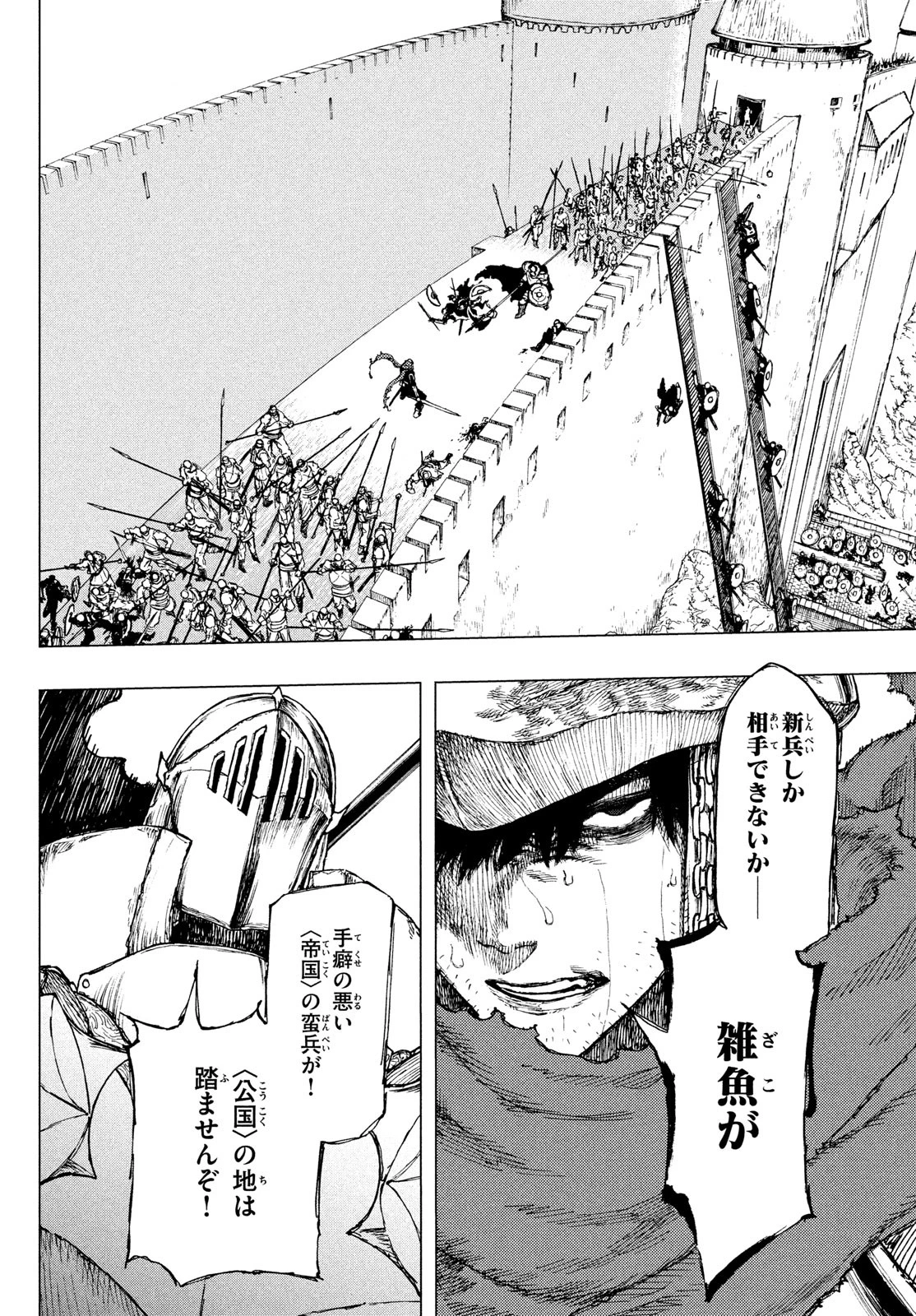 濁る瞳で何を願うハイセルク戦記 第1話 - 61