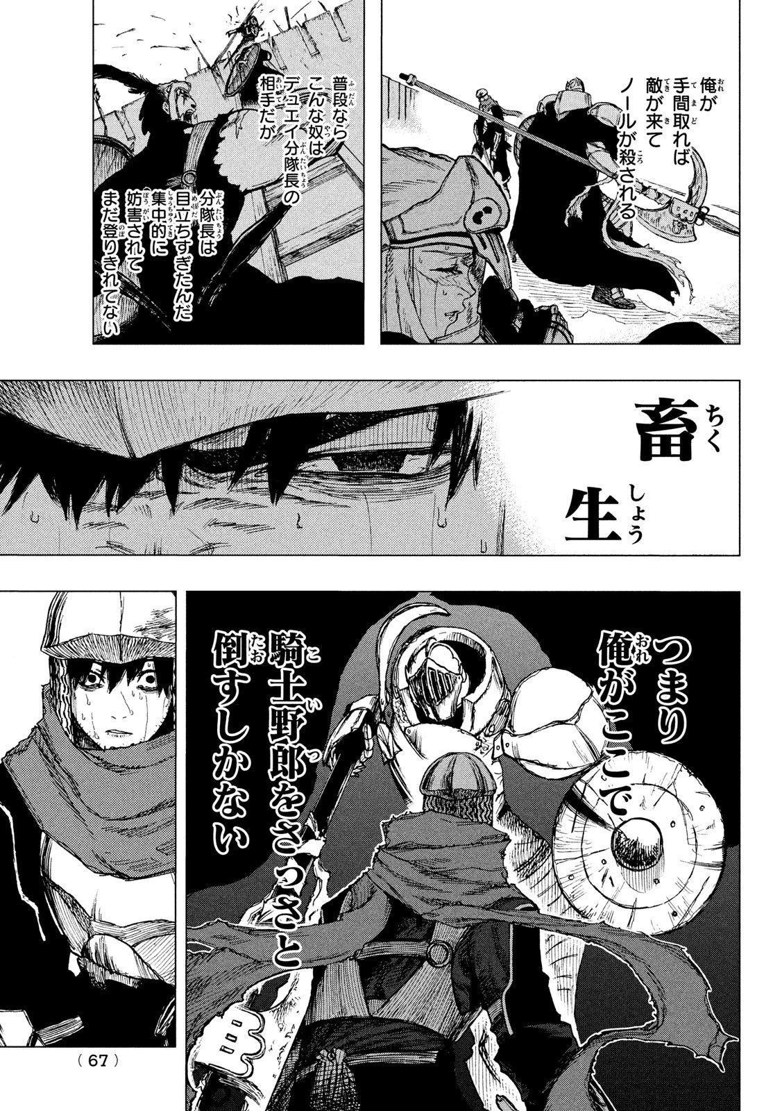 濁る瞳で何を願うハイセルク戦記 第1話 - 64