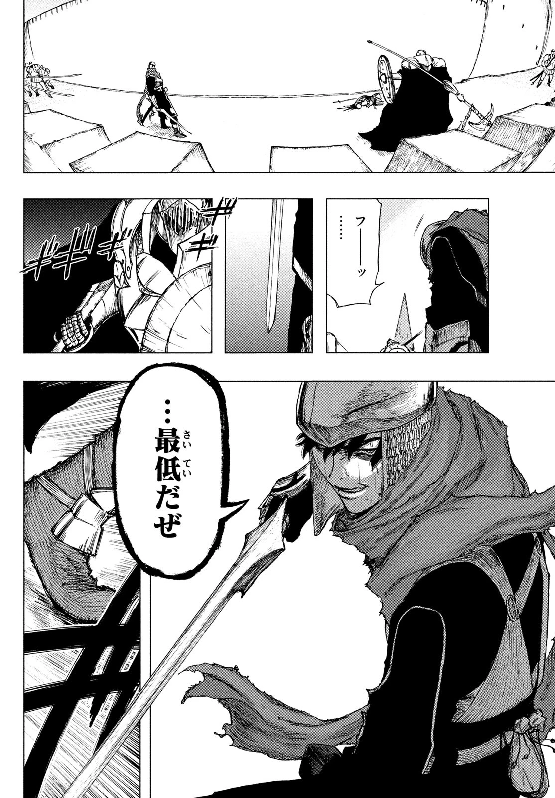 濁る瞳で何を願うハイセルク戦記 第1話 - 65