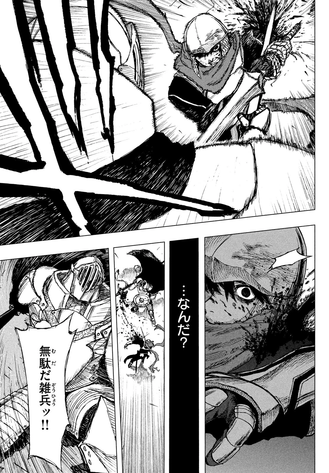 濁る瞳で何を願うハイセルク戦記 第1話 - 66