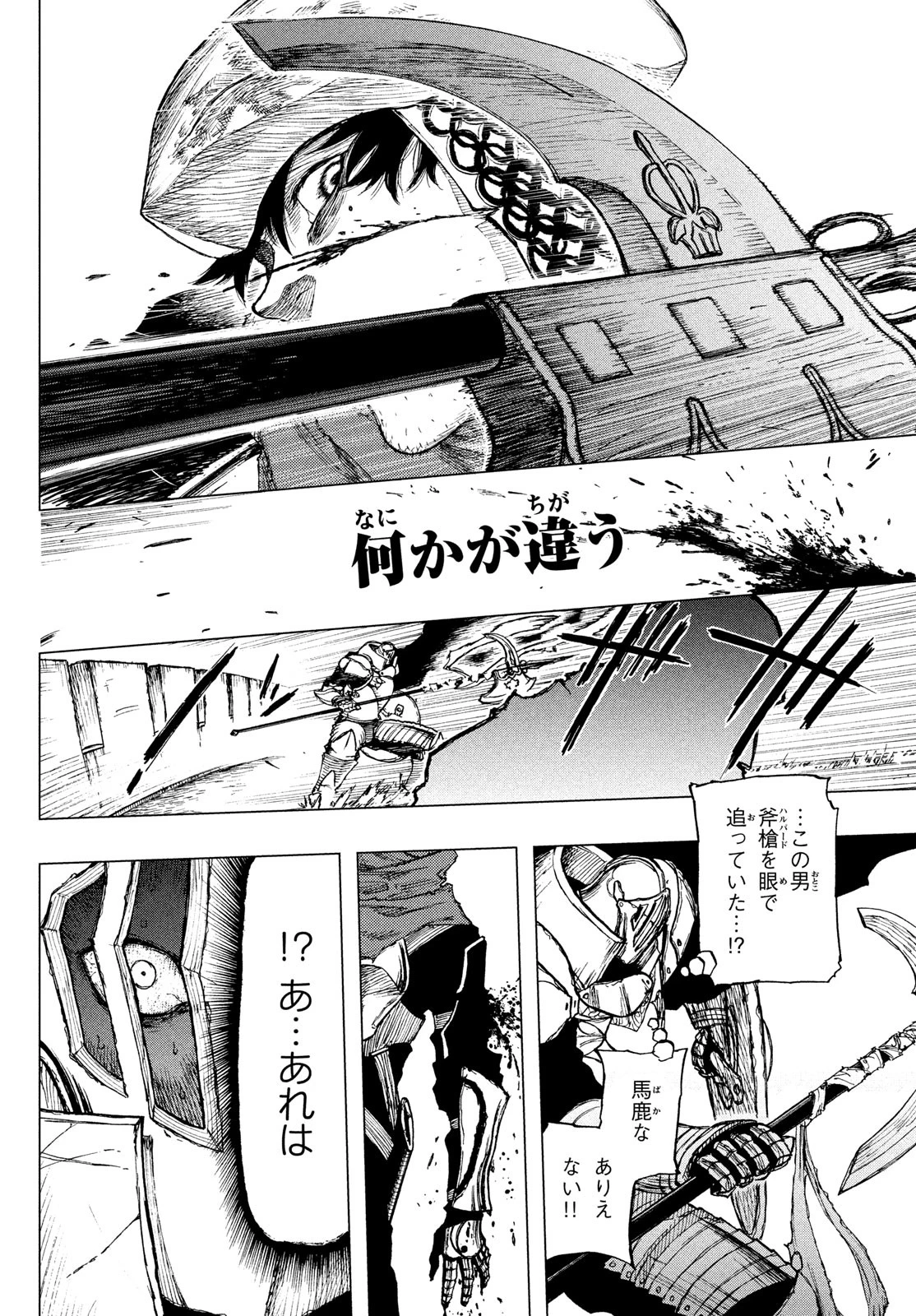 濁る瞳で何を願うハイセルク戦記 第1話 - 67