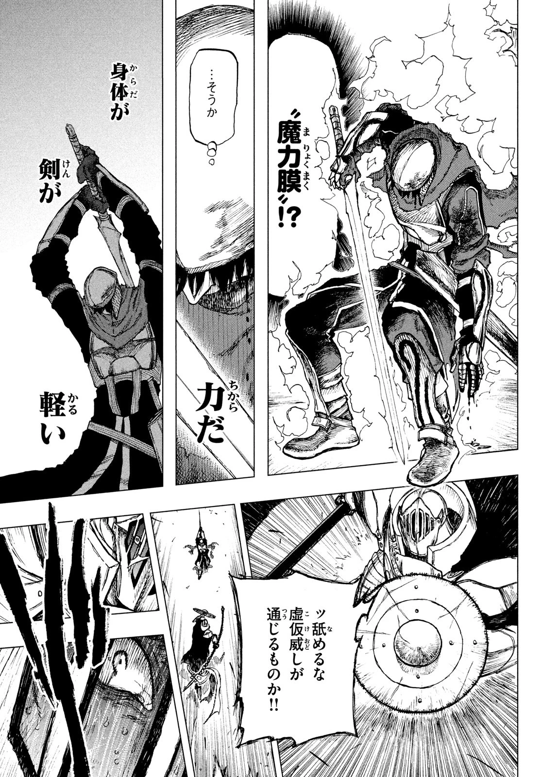 濁る瞳で何を願うハイセルク戦記 第1話 - 68