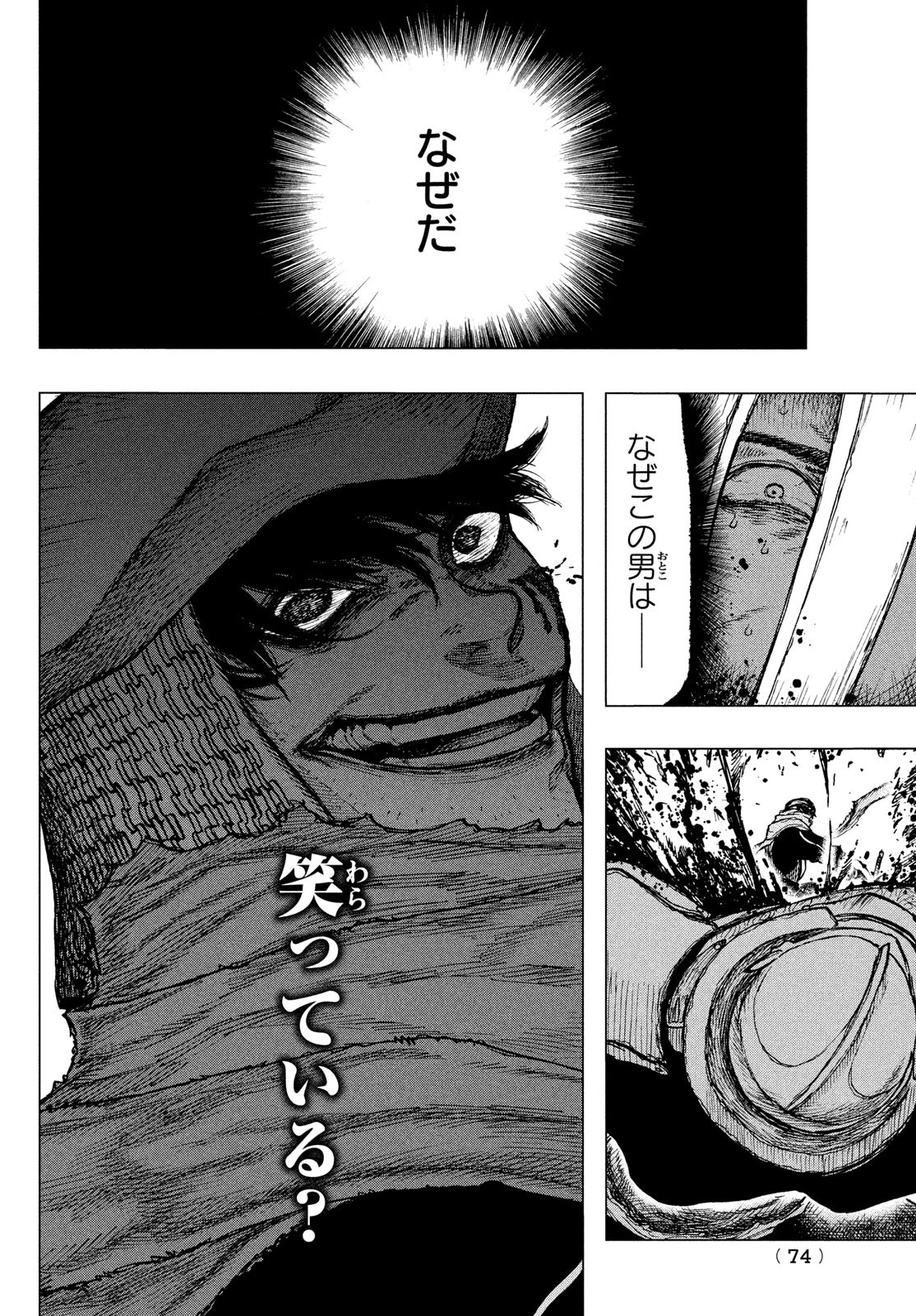 濁る瞳で何を願うハイセルク戦記 第1話 - 71