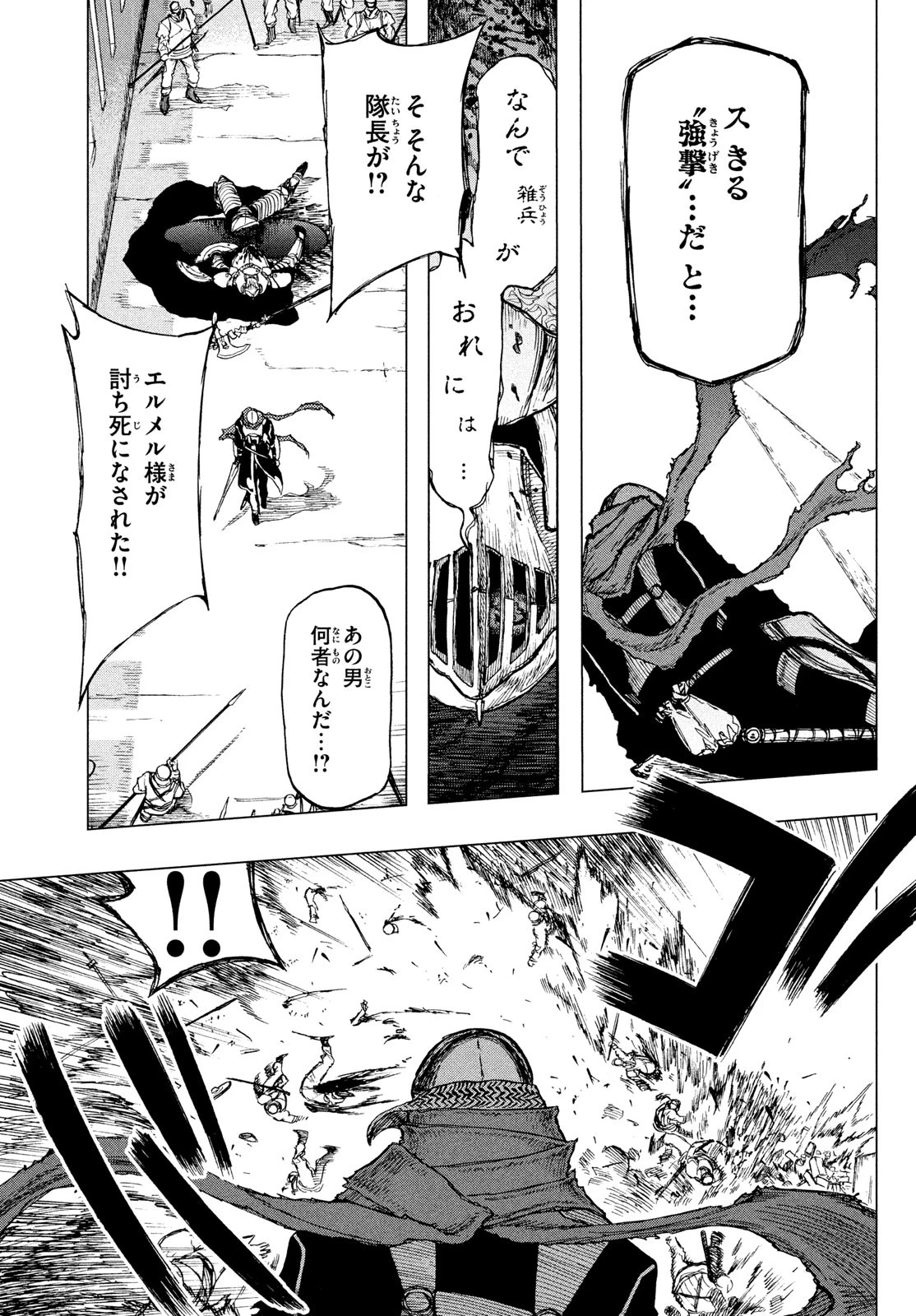 濁る瞳で何を願うハイセルク戦記 第1話 - 72