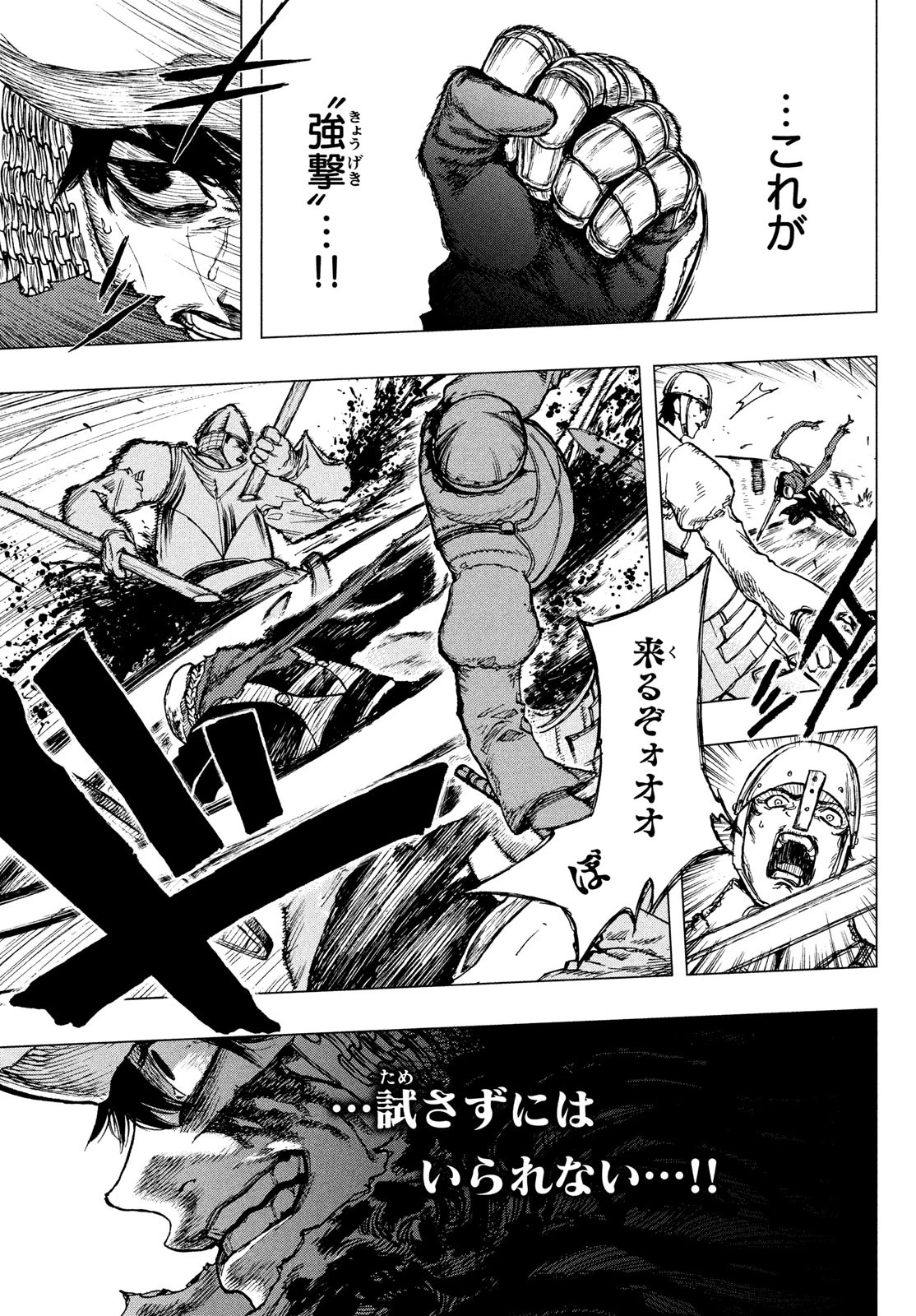 濁る瞳で何を願うハイセルク戦記 第1話 - 74