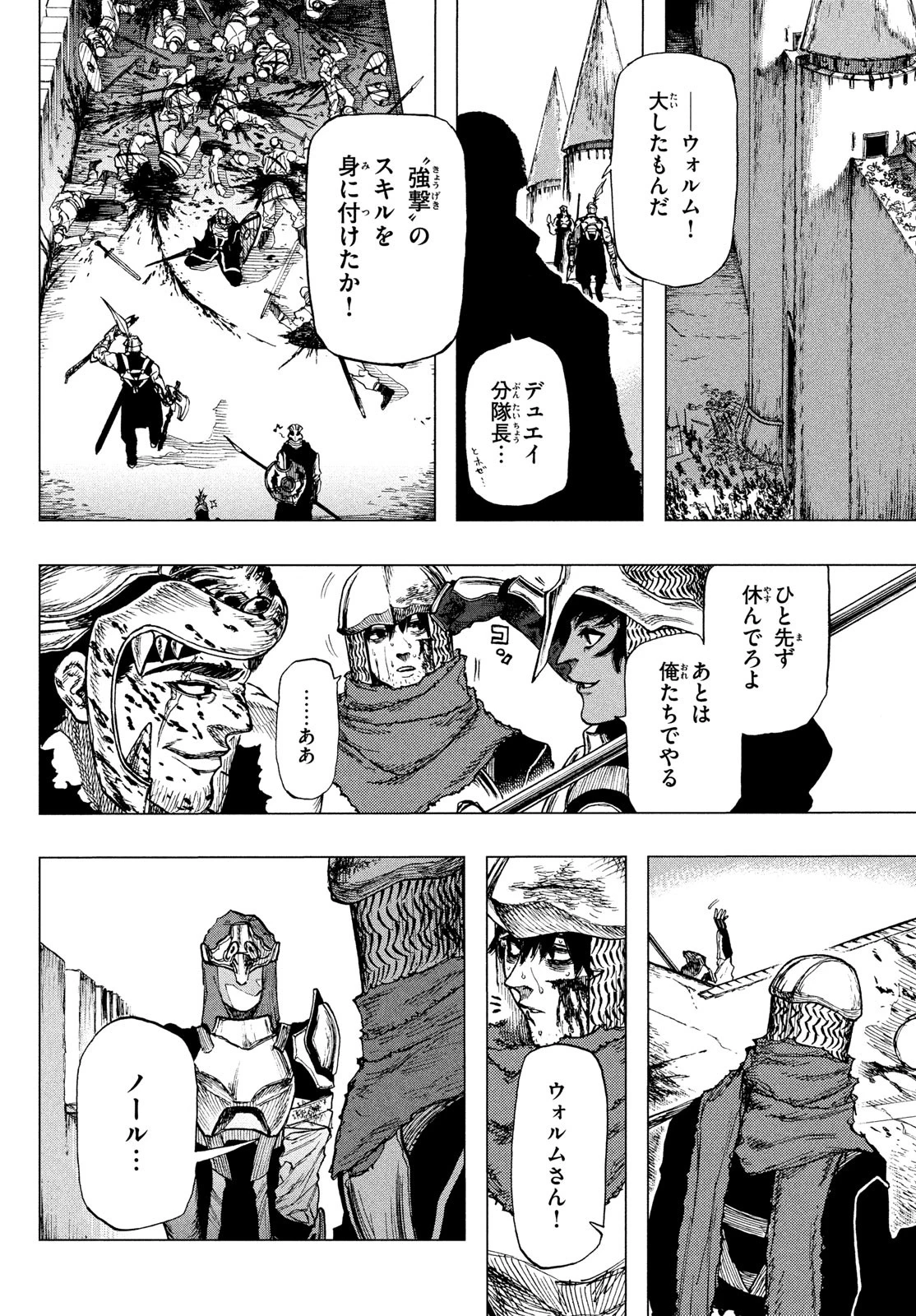 濁る瞳で何を願うハイセルク戦記 第1話 - 75