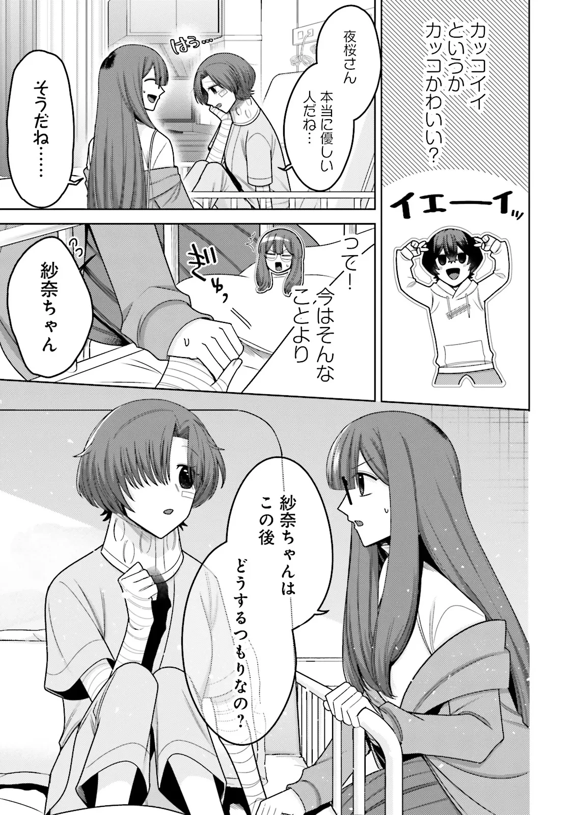 推しにささげるダンジョングルメ ～最強探索者VTuberになる～ 第9.2話 - 1