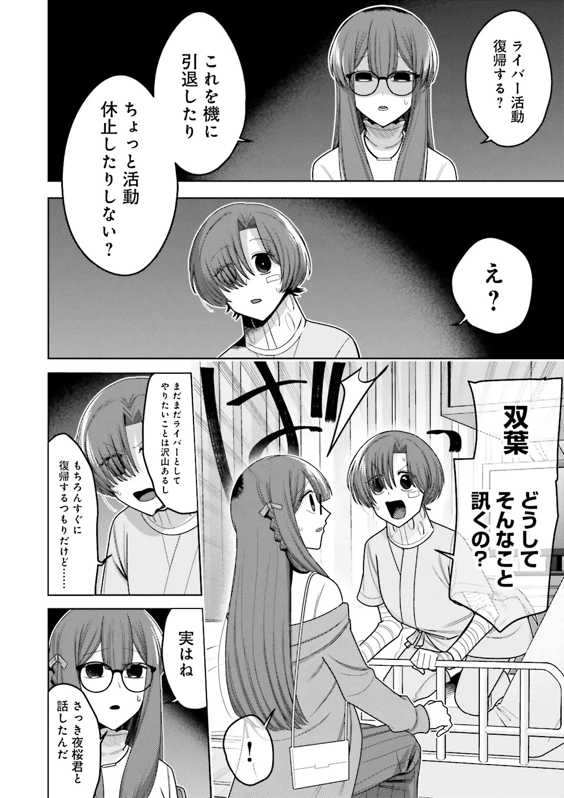 推しにささげるダンジョングルメ ～最強探索者VTuberになる～ 第9.2話 - 2