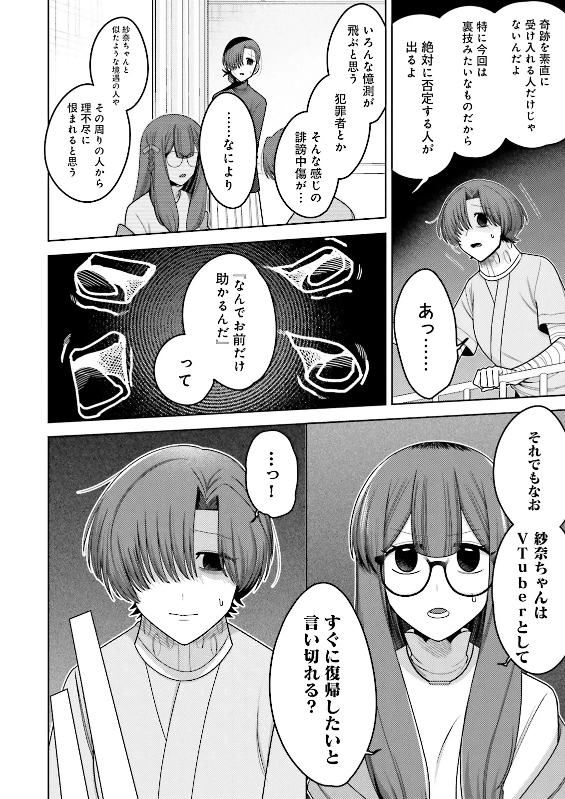 推しにささげるダンジョングルメ ～最強探索者VTuberになる～ 第9.2話 - 4