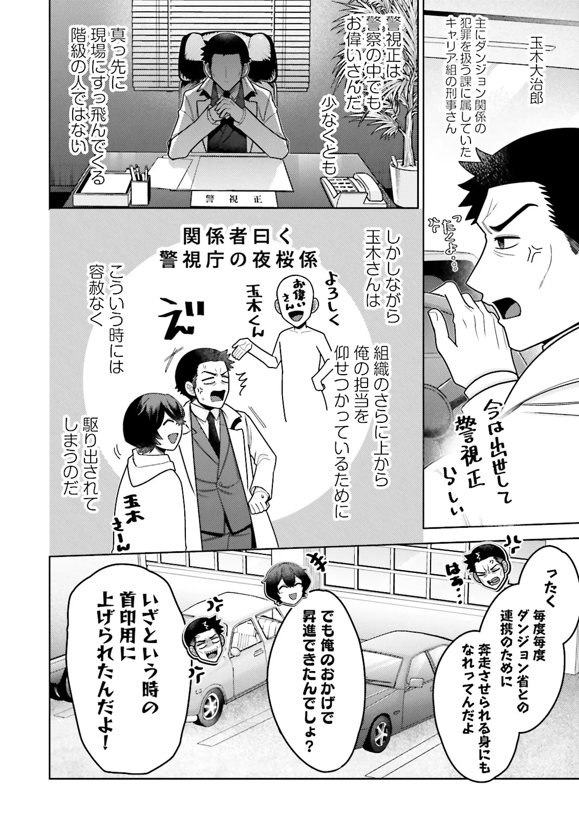 推しにささげるダンジョングルメ ～最強探索者VTuberになる～ 第9.2話 - 6