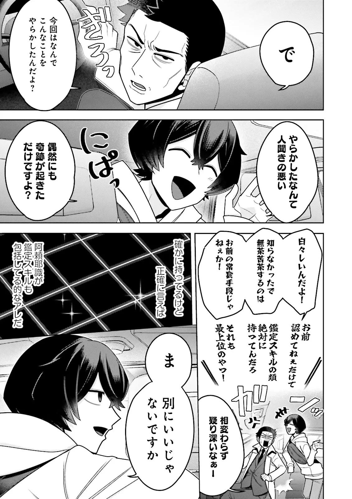 推しにささげるダンジョングルメ ～最強探索者VTuberになる～ 第9.2話 - 7