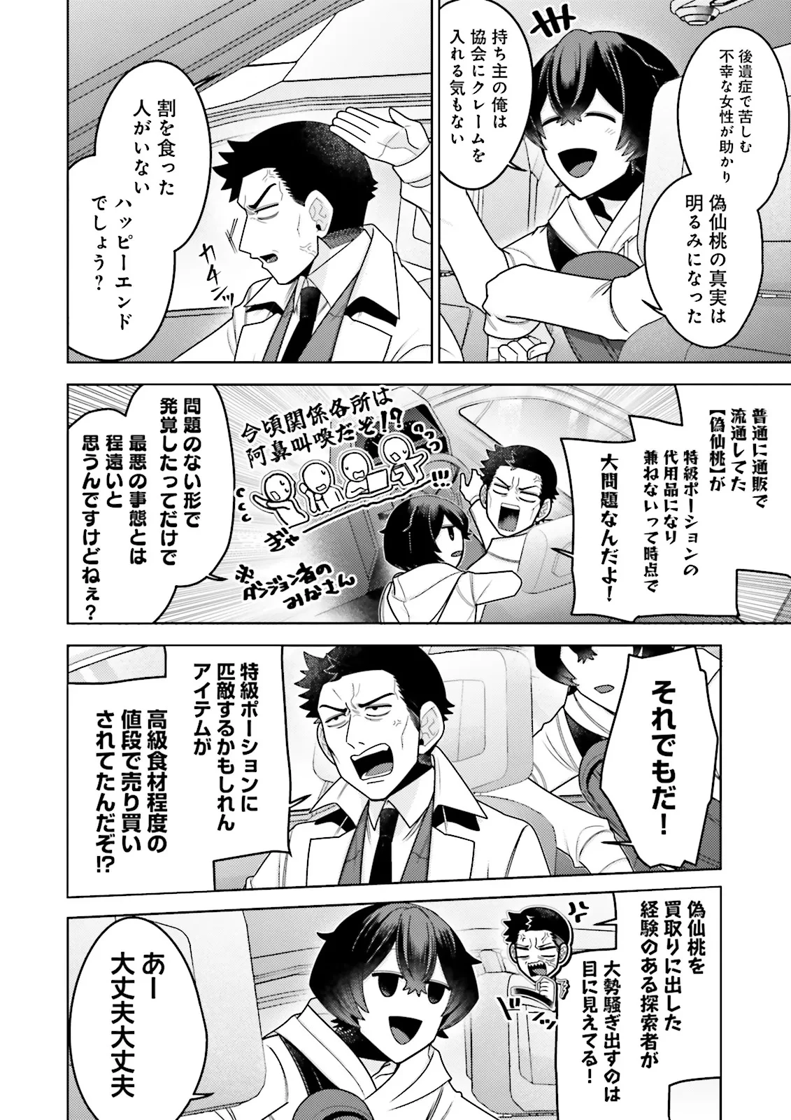 推しにささげるダンジョングルメ ～最強探索者VTuberになる～ 第9.2話 - 8