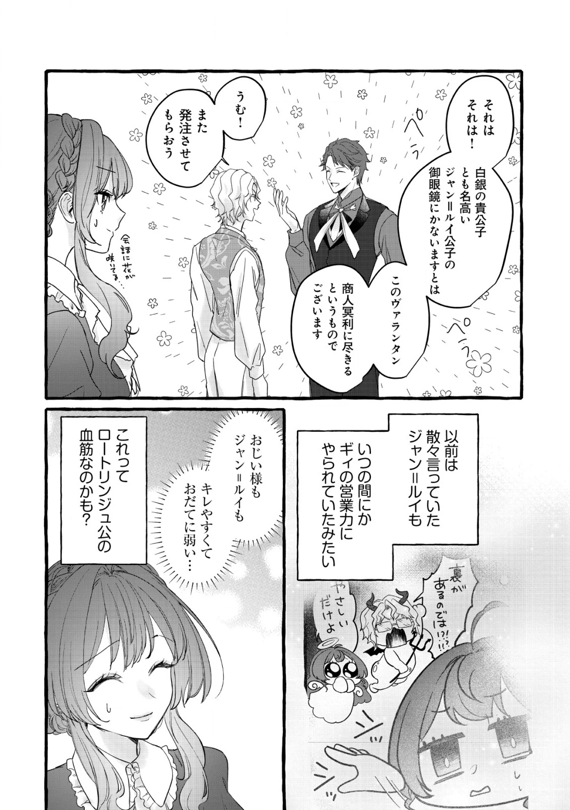 転生ナイチンゲールは夜明けを歌う〜薄幸の辺境令嬢は看護の知識で家族と領地を救います!〜 第12話 - 4