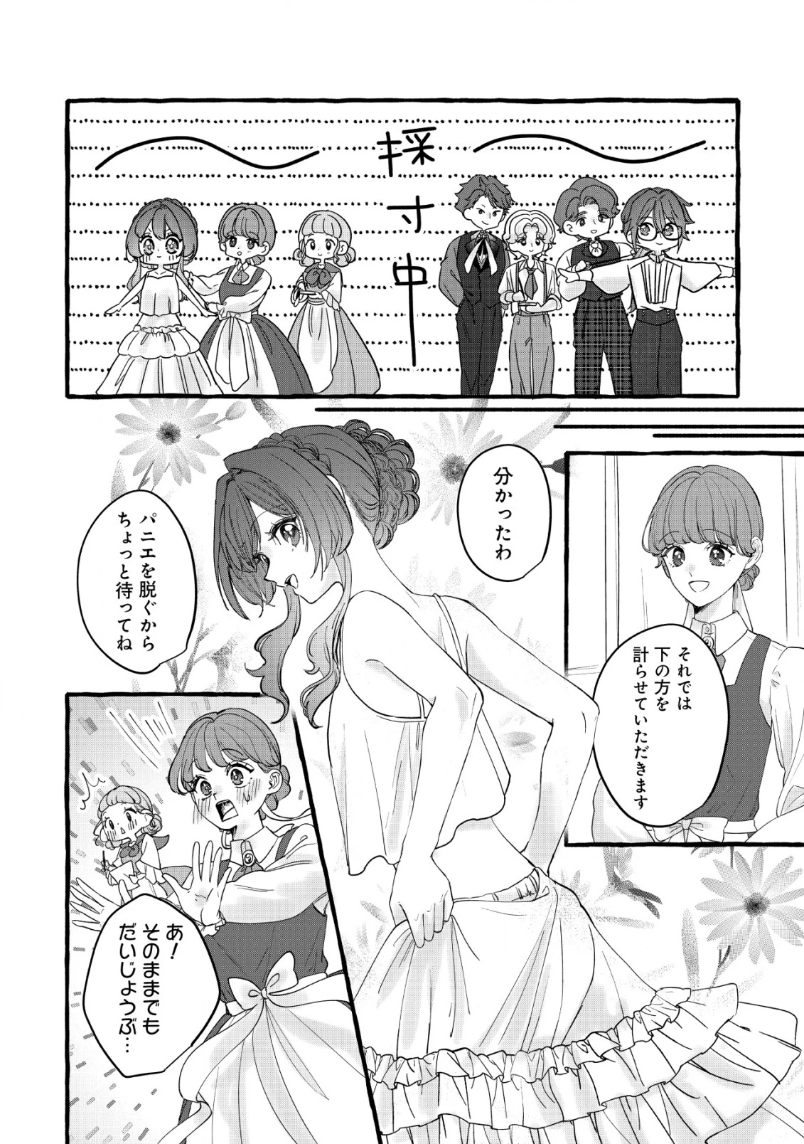 転生ナイチンゲールは夜明けを歌う〜薄幸の辺境令嬢は看護の知識で家族と領地を救います!〜 第12話 - 7
