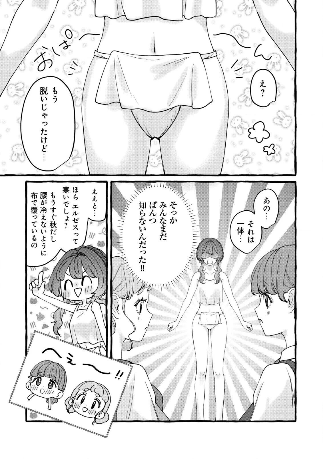 転生ナイチンゲールは夜明けを歌う〜薄幸の辺境令嬢は看護の知識で家族と領地を救います!〜 第12話 - 8