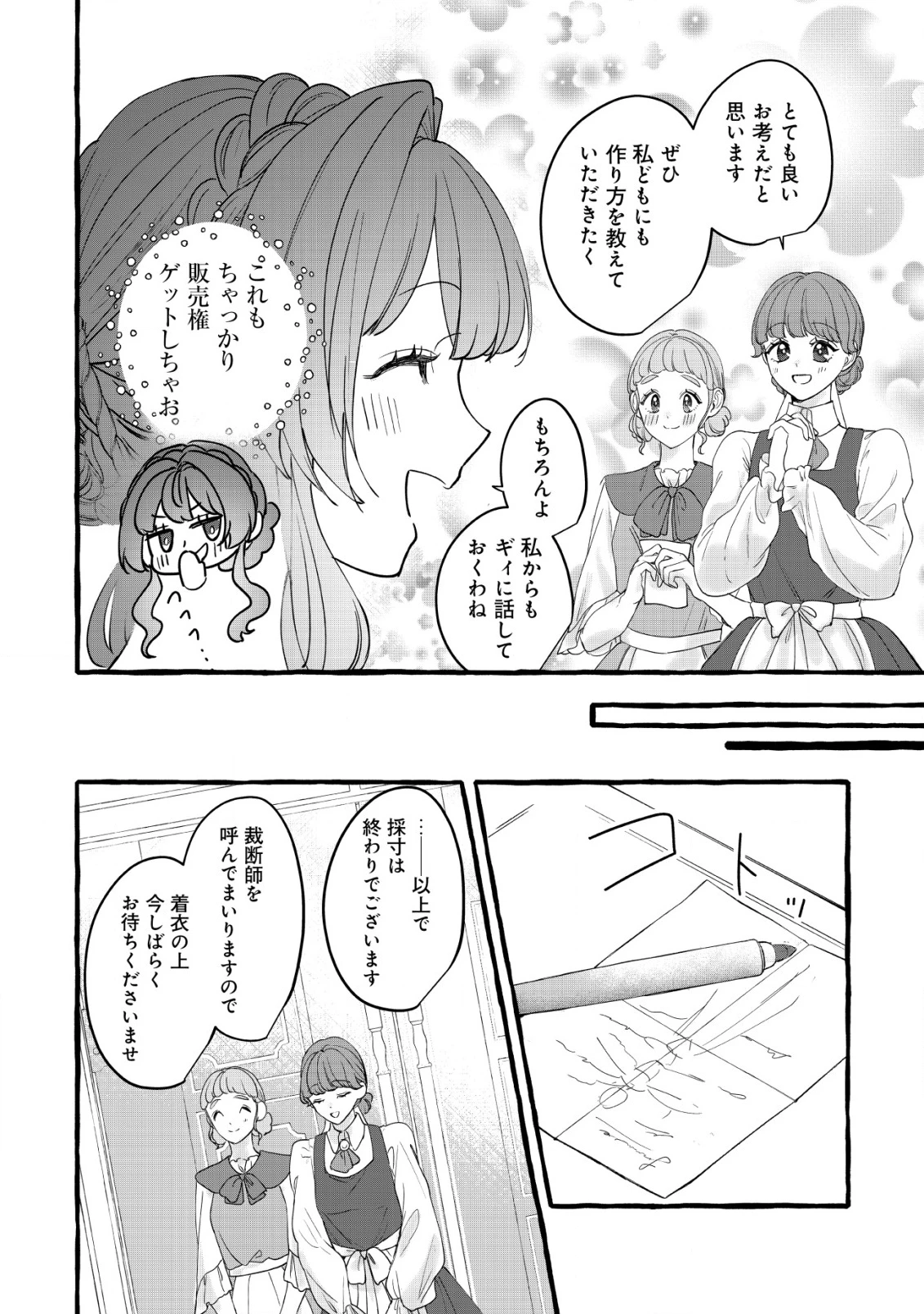 転生ナイチンゲールは夜明けを歌う〜薄幸の辺境令嬢は看護の知識で家族と領地を救います!〜 第12話 - 9