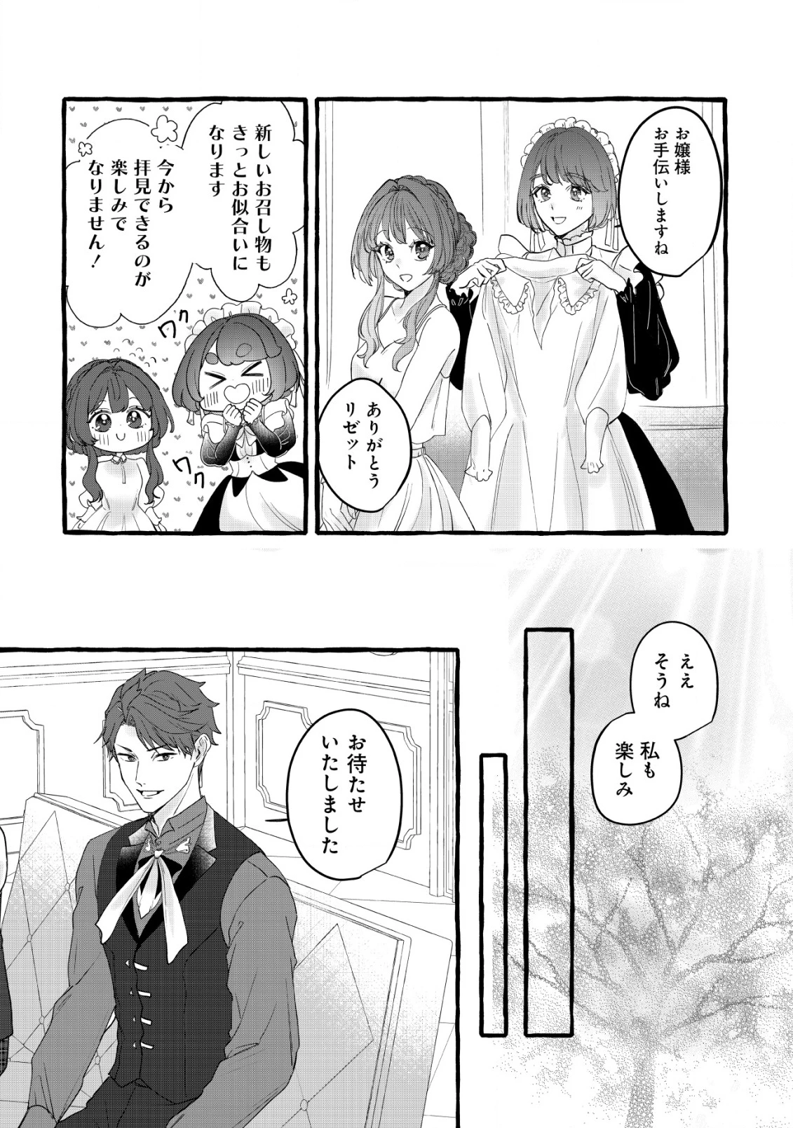 転生ナイチンゲールは夜明けを歌う〜薄幸の辺境令嬢は看護の知識で家族と領地を救います!〜 第12話 - 10
