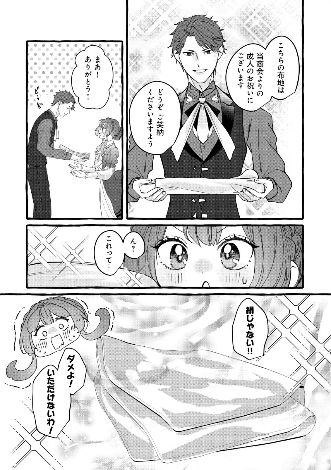 転生ナイチンゲールは夜明けを歌う〜薄幸の辺境令嬢は看護の知識で家族と領地を救います!〜 第12話 - 12