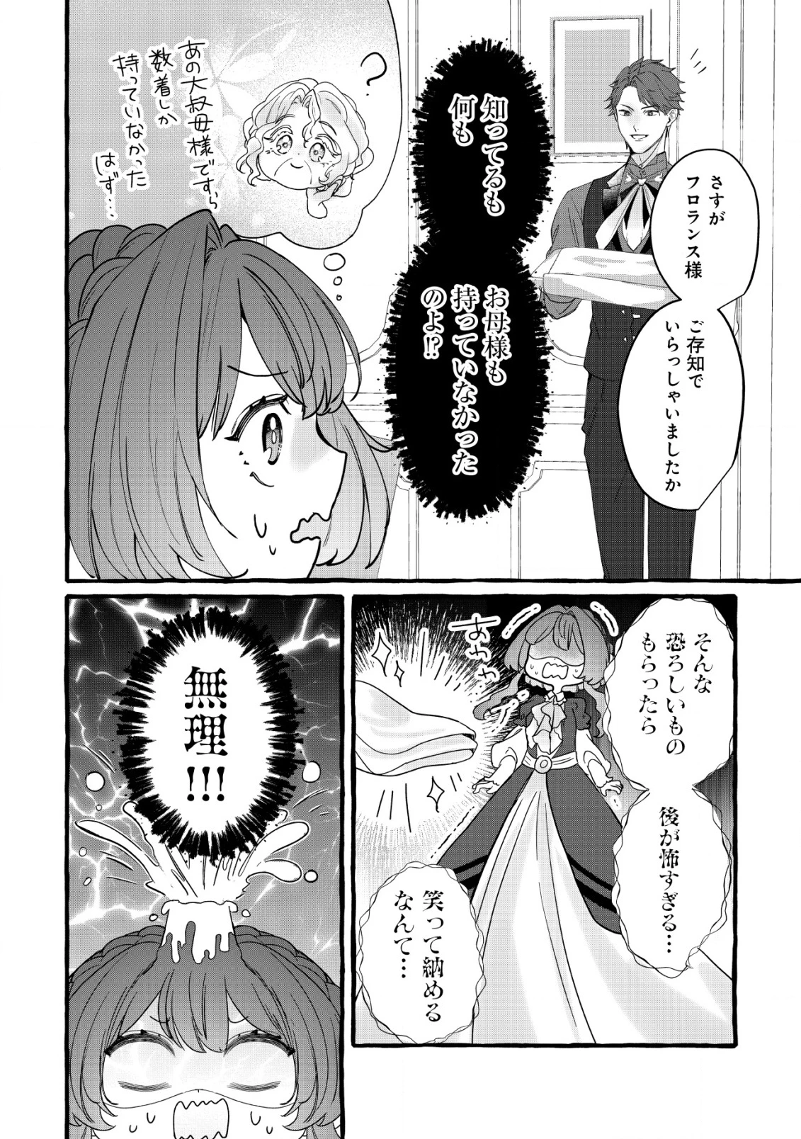 転生ナイチンゲールは夜明けを歌う〜薄幸の辺境令嬢は看護の知識で家族と領地を救います!〜 第12話 - 13