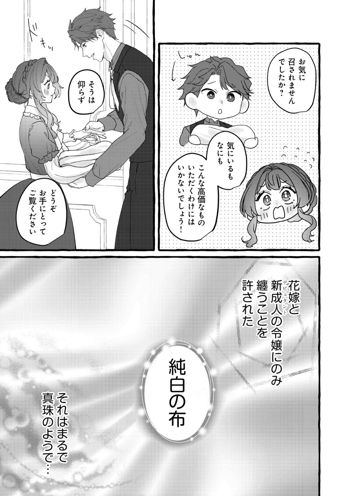 転生ナイチンゲールは夜明けを歌う〜薄幸の辺境令嬢は看護の知識で家族と領地を救います!〜 第12話 - 14
