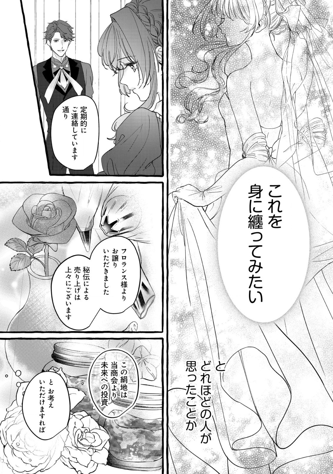 転生ナイチンゲールは夜明けを歌う〜薄幸の辺境令嬢は看護の知識で家族と領地を救います!〜 第12話 - 15