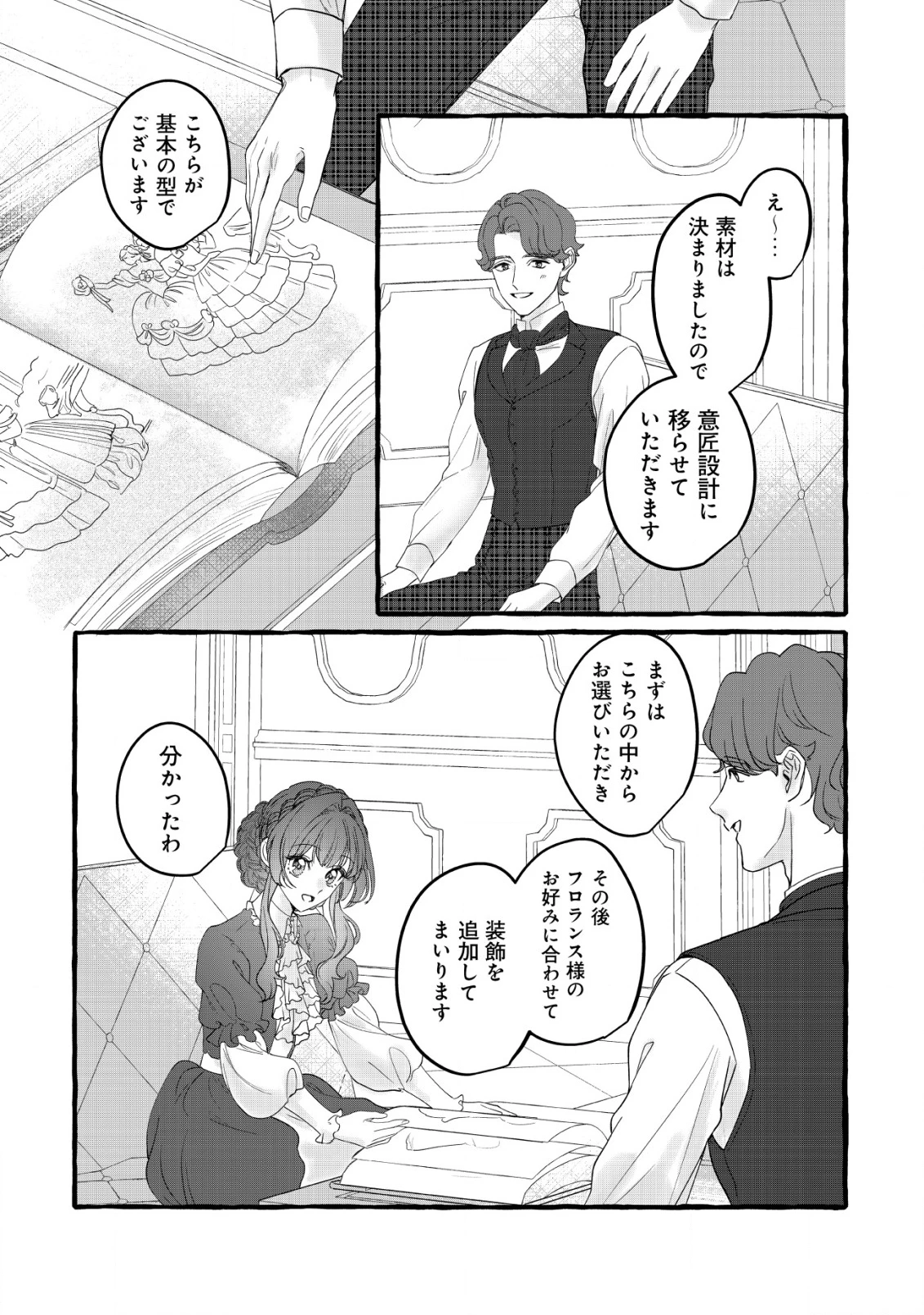 転生ナイチンゲールは夜明けを歌う〜薄幸の辺境令嬢は看護の知識で家族と領地を救います!〜 第12話 - 18