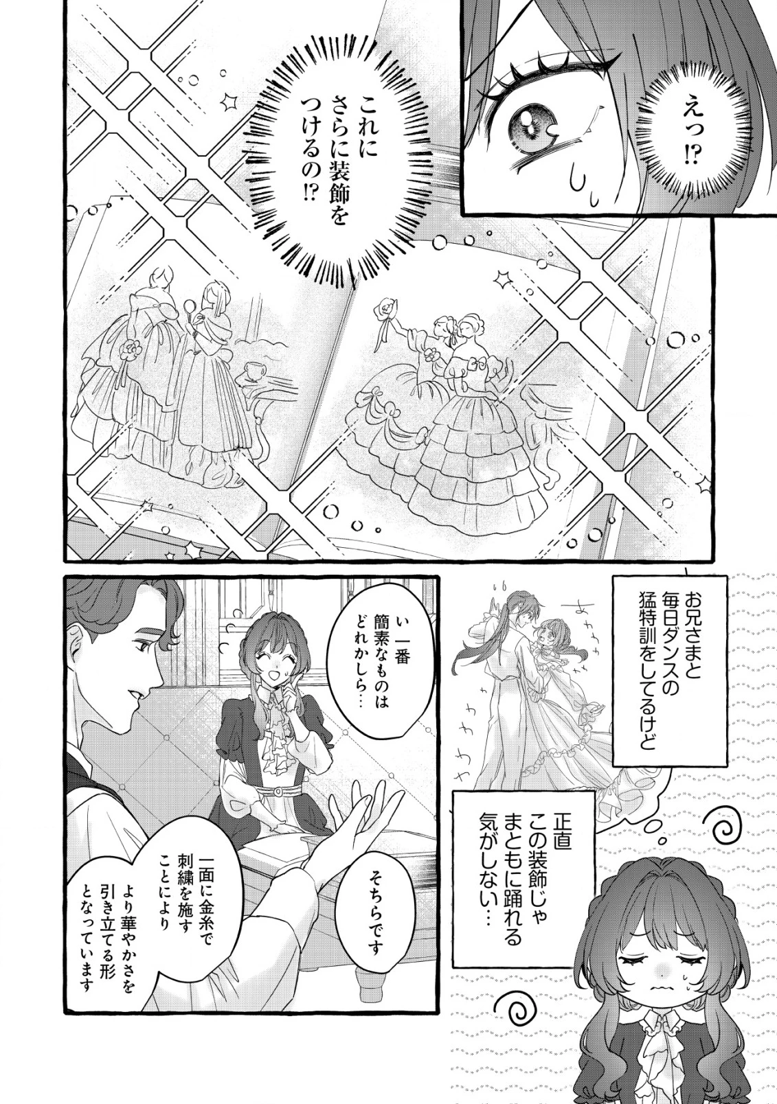 転生ナイチンゲールは夜明けを歌う〜薄幸の辺境令嬢は看護の知識で家族と領地を救います!〜 第12話 - 19