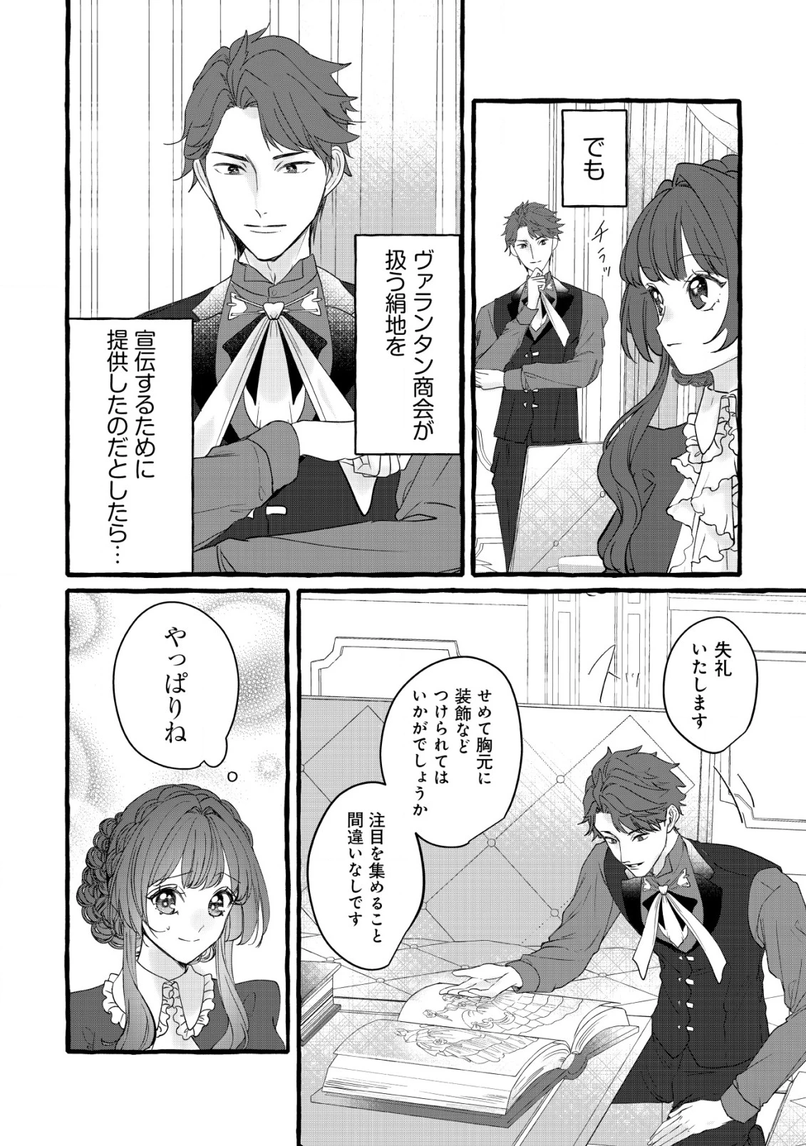 転生ナイチンゲールは夜明けを歌う〜薄幸の辺境令嬢は看護の知識で家族と領地を救います!〜 第12話 - 23
