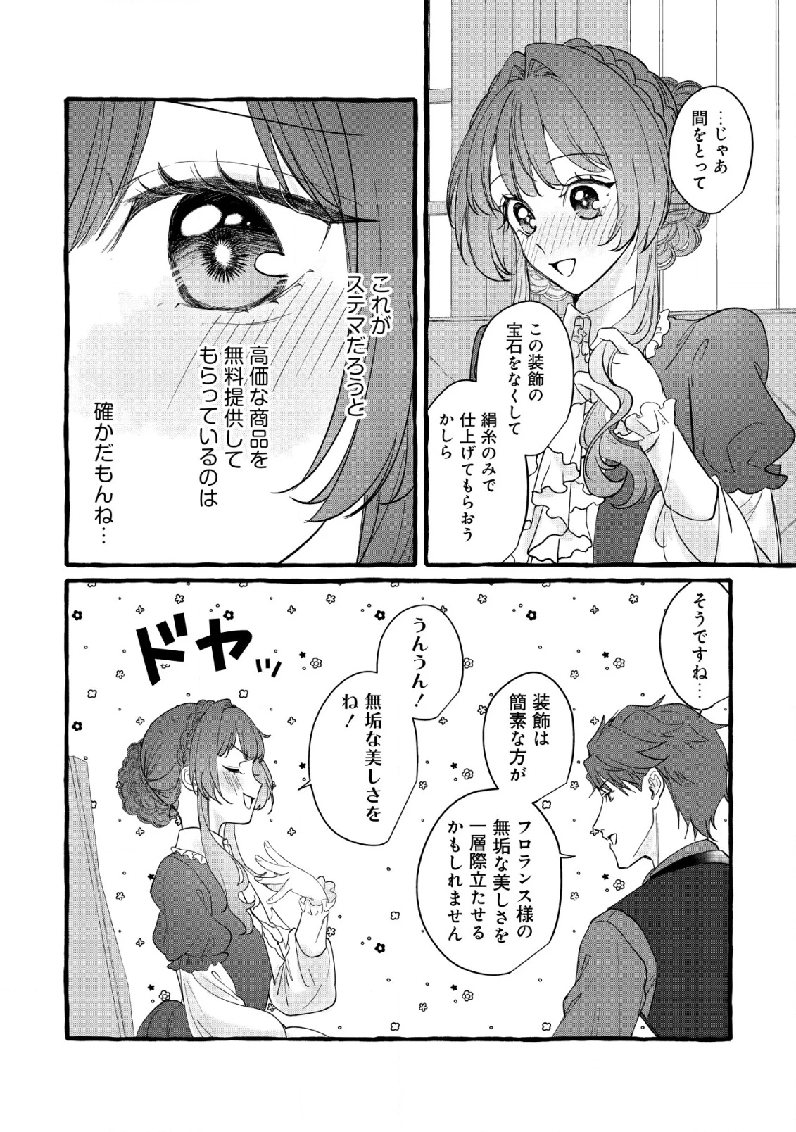 転生ナイチンゲールは夜明けを歌う〜薄幸の辺境令嬢は看護の知識で家族と領地を救います!〜 第12話 - 25