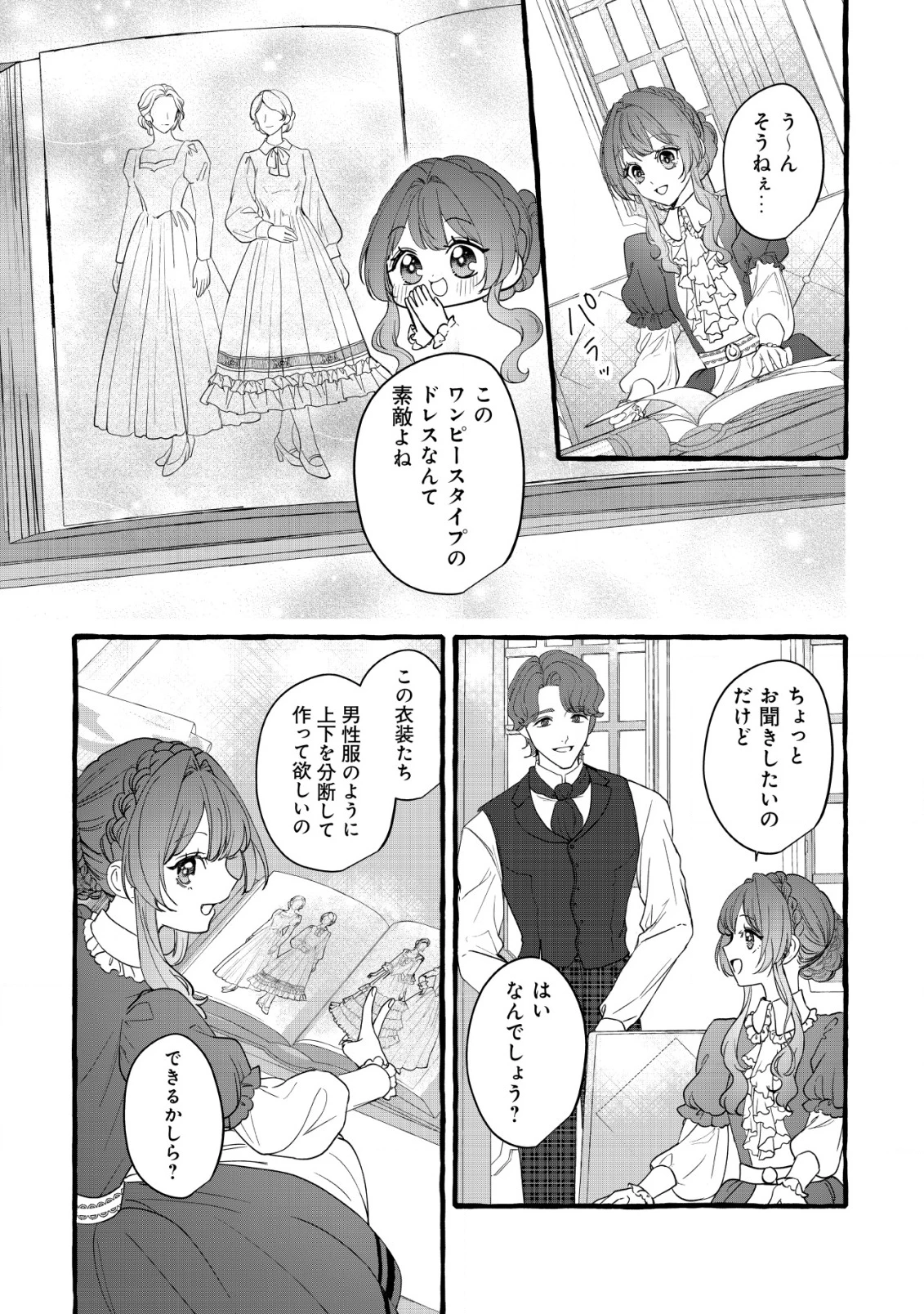 転生ナイチンゲールは夜明けを歌う〜薄幸の辺境令嬢は看護の知識で家族と領地を救います!〜 第12話 - 28