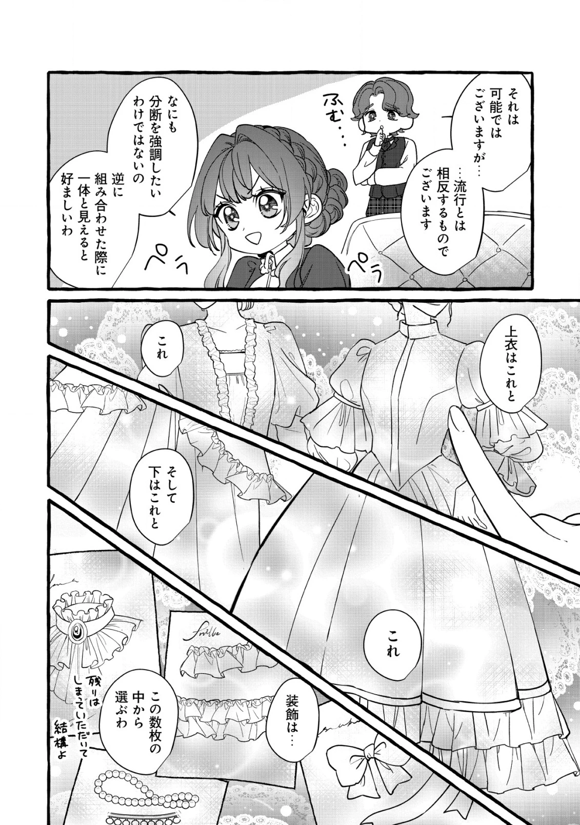 転生ナイチンゲールは夜明けを歌う〜薄幸の辺境令嬢は看護の知識で家族と領地を救います!〜 第12話 - 29