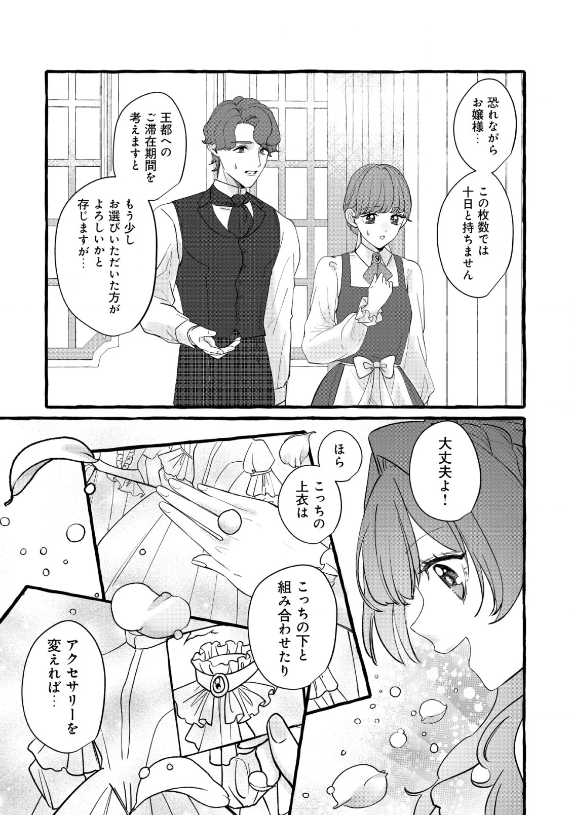 転生ナイチンゲールは夜明けを歌う〜薄幸の辺境令嬢は看護の知識で家族と領地を救います!〜 第12話 - 30