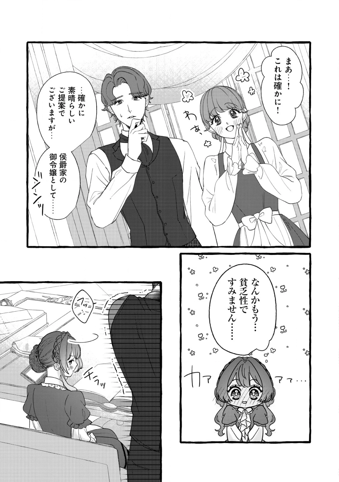転生ナイチンゲールは夜明けを歌う〜薄幸の辺境令嬢は看護の知識で家族と領地を救います!〜 第12話 - 32