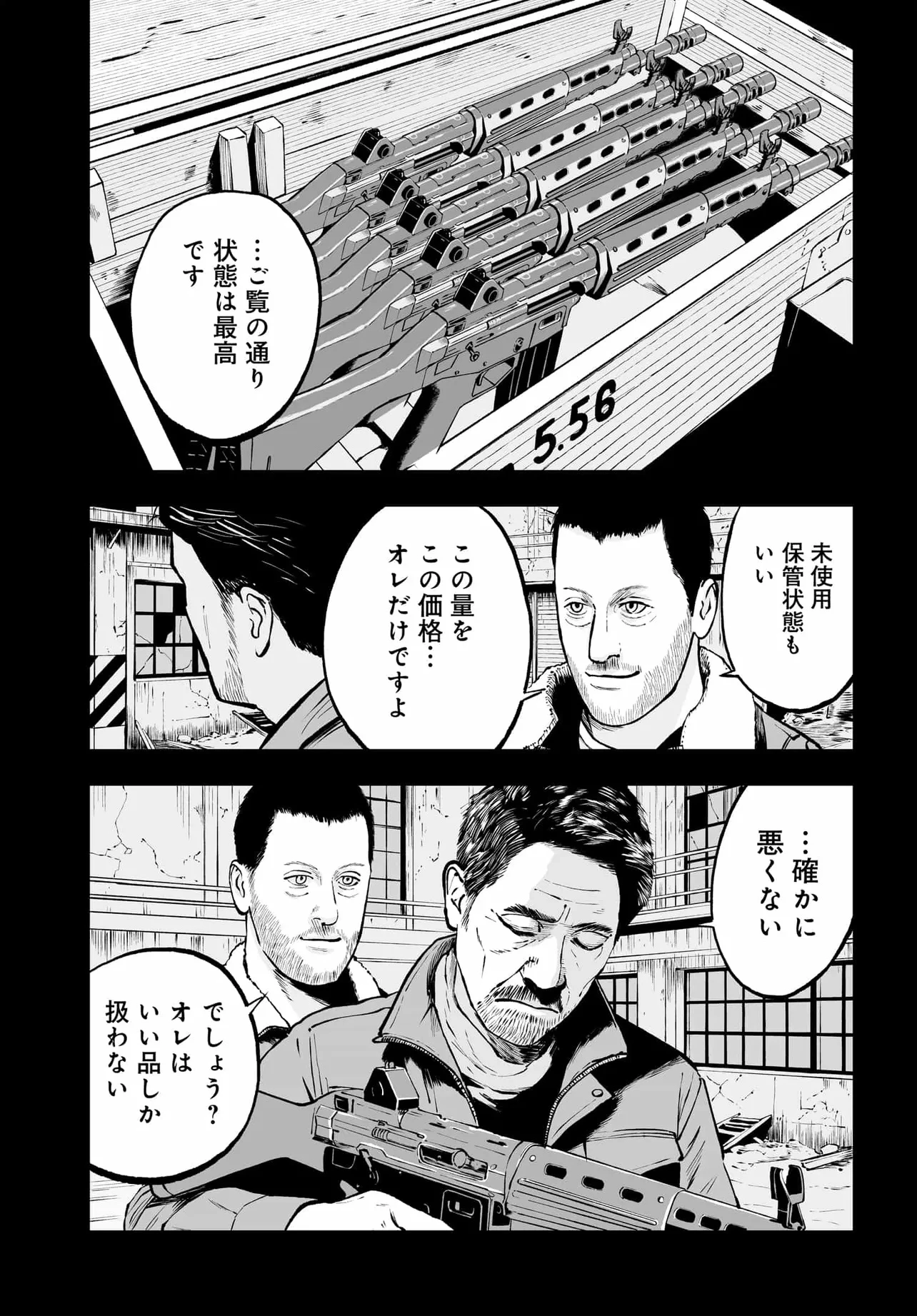 ダッフルコートアーミー 第16話 - 1