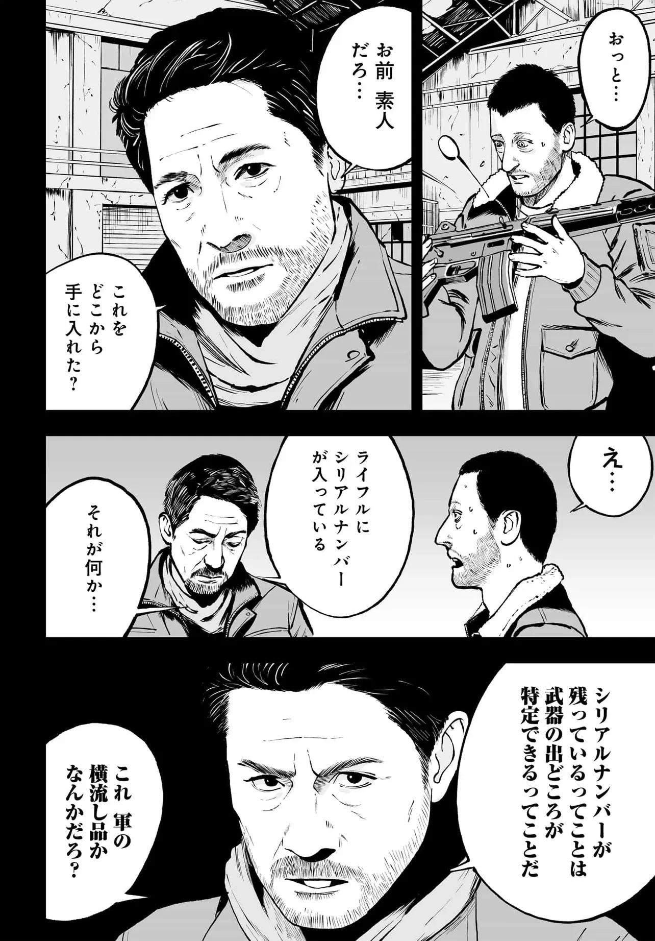 ダッフルコートアーミー 第16話 - 2
