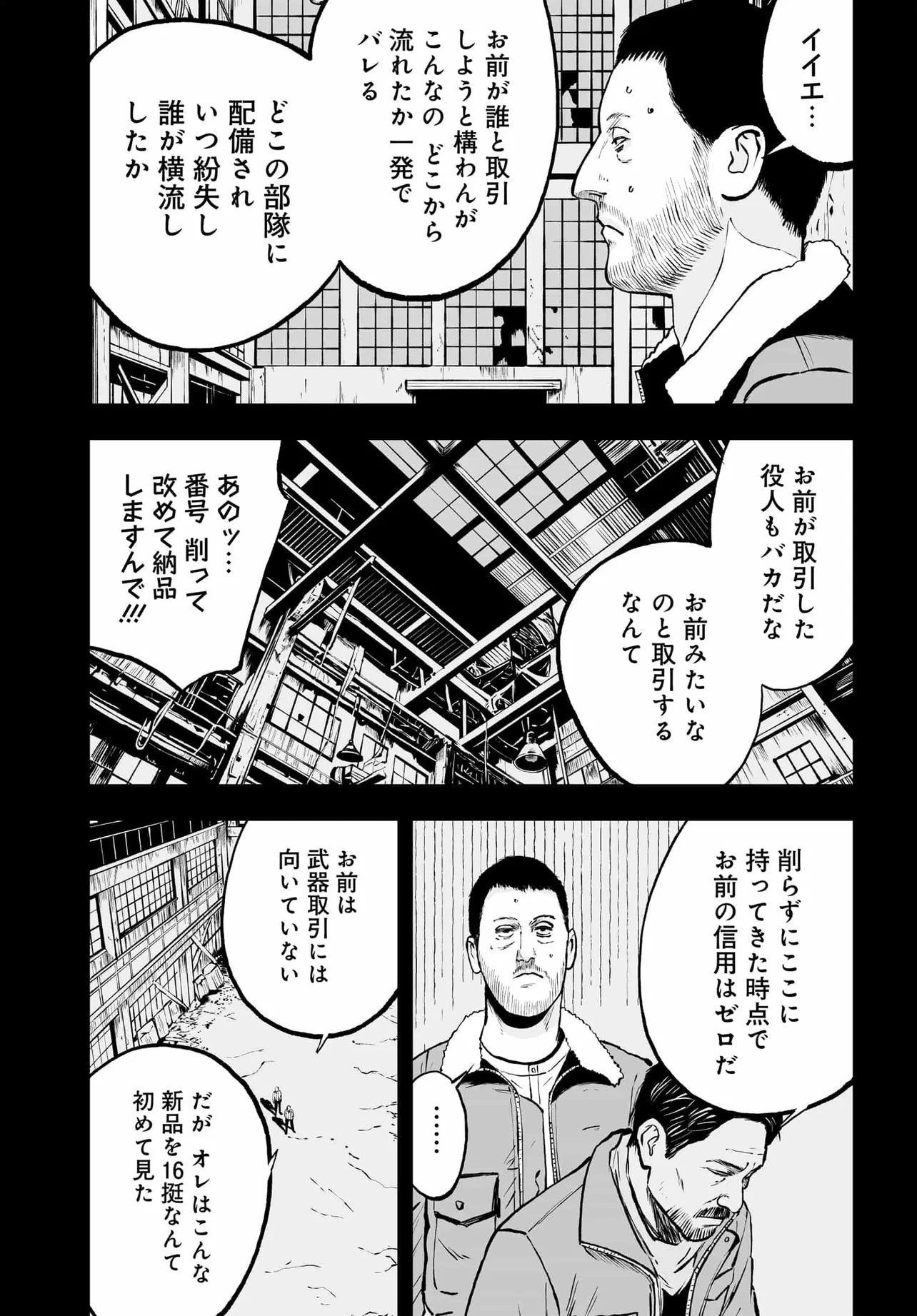 ダッフルコートアーミー 第16話 - 3