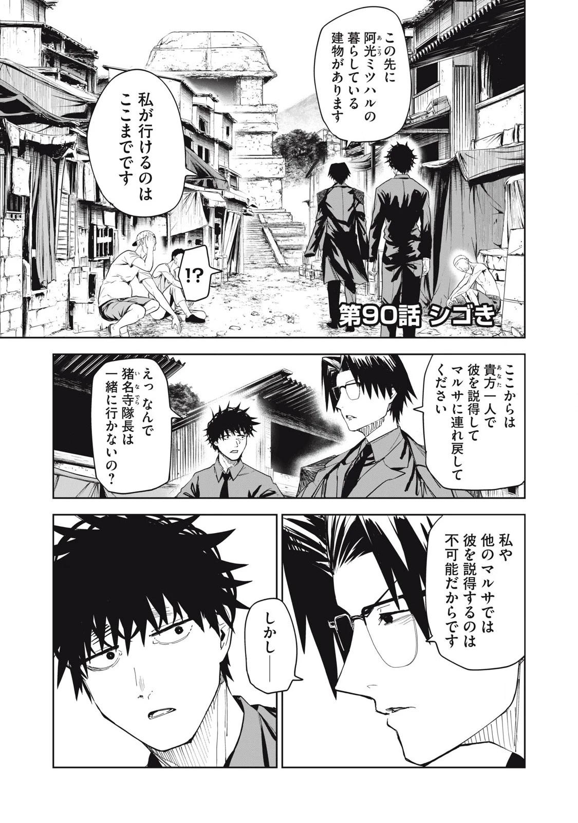 リリーメン 第90話 - 1