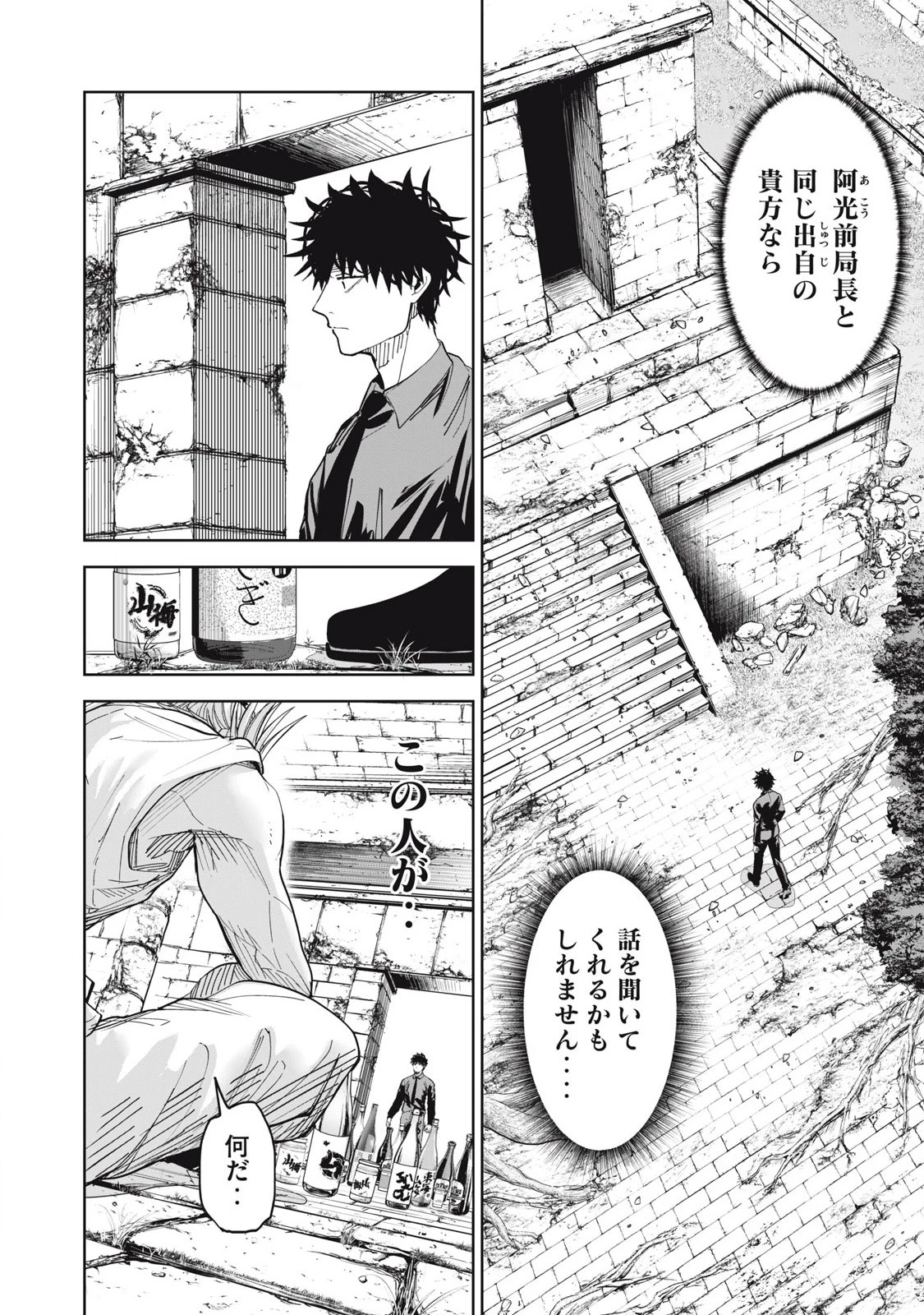 リリーメン 第90話 - 2