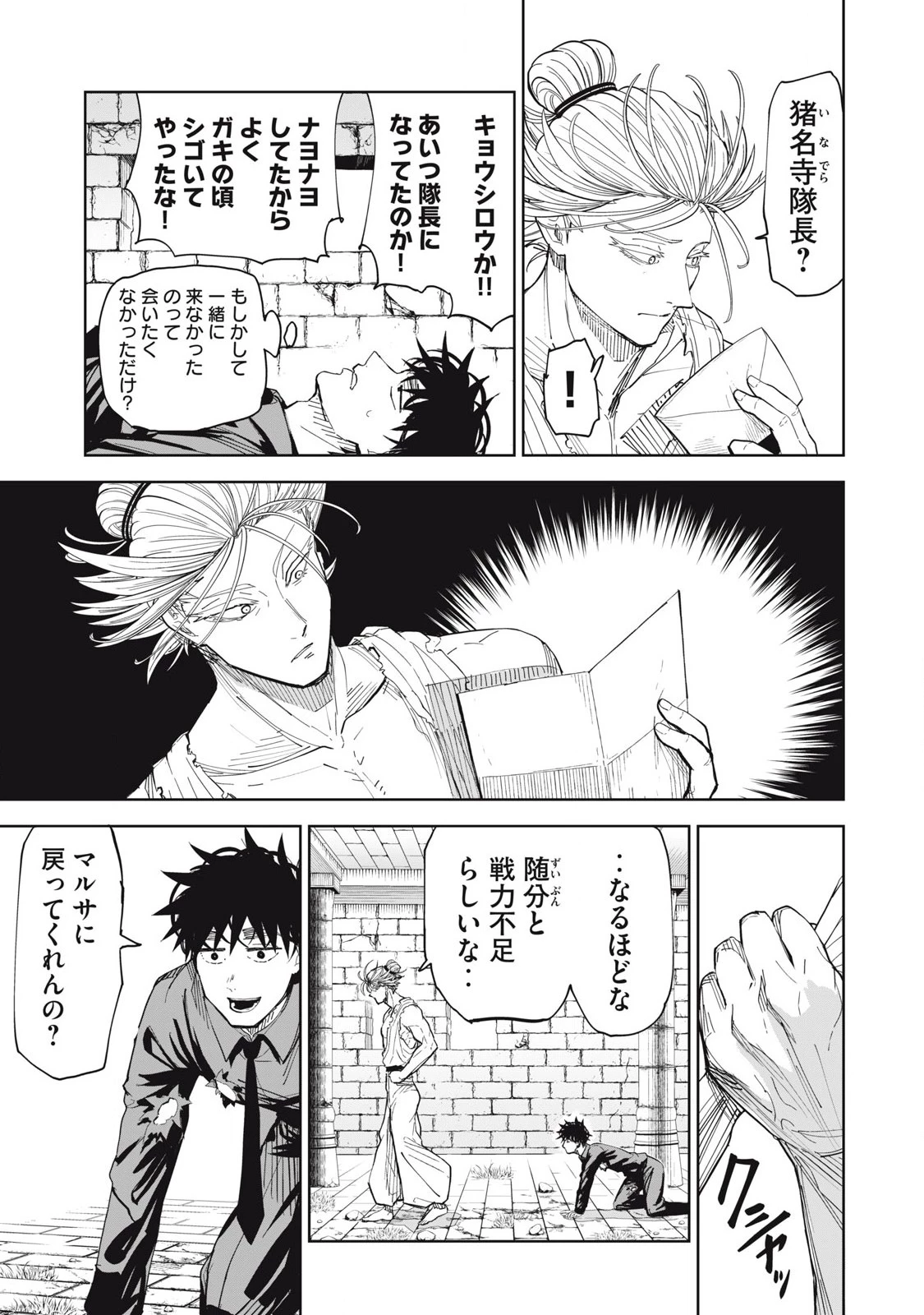 リリーメン 第90話 - 9