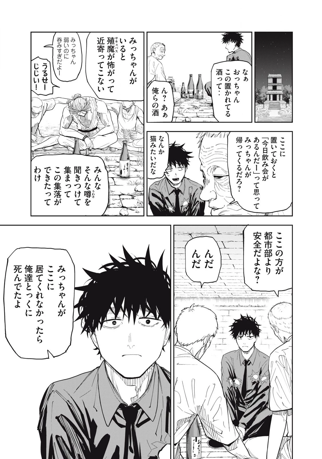 リリーメン 第90話 - 11