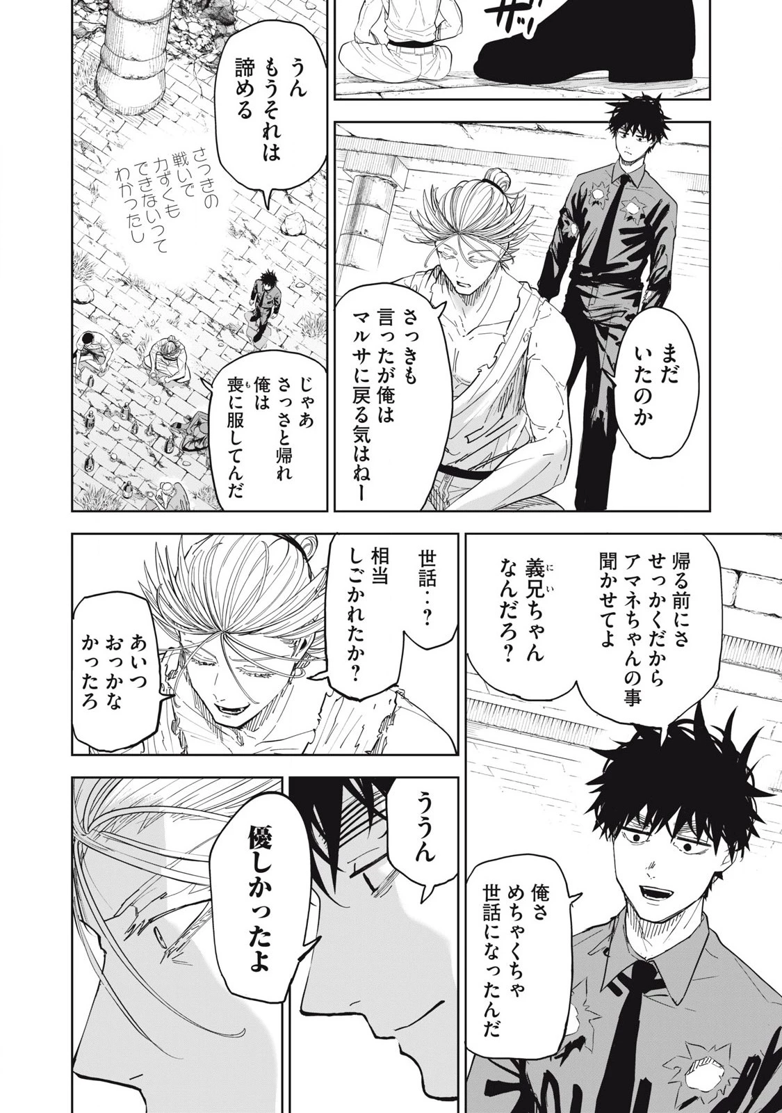 リリーメン 第90話 - 12