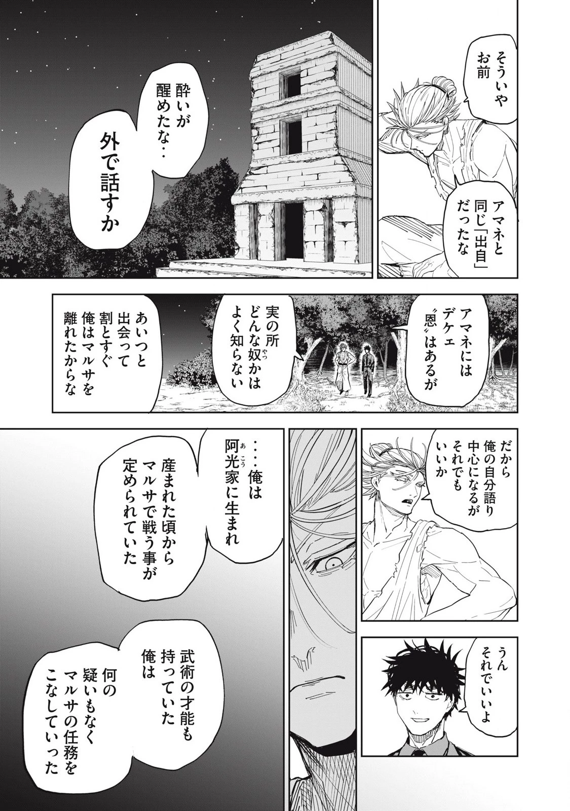 リリーメン 第90話 - 13