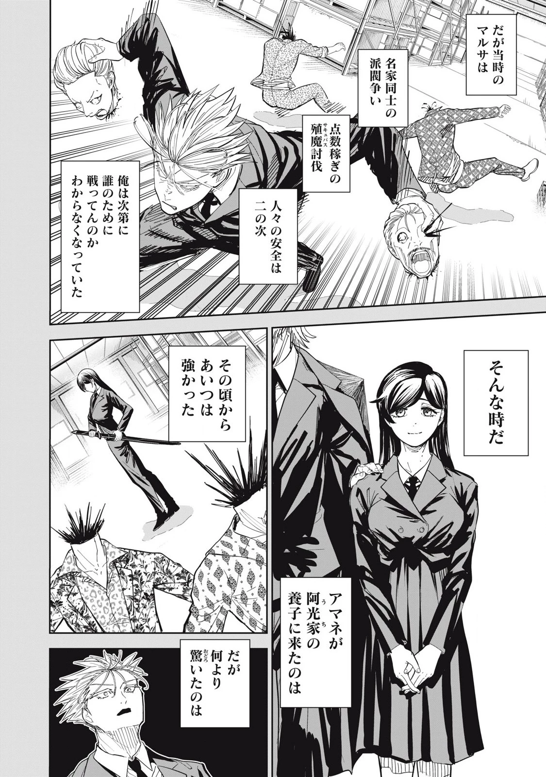 リリーメン 第90話 - 14